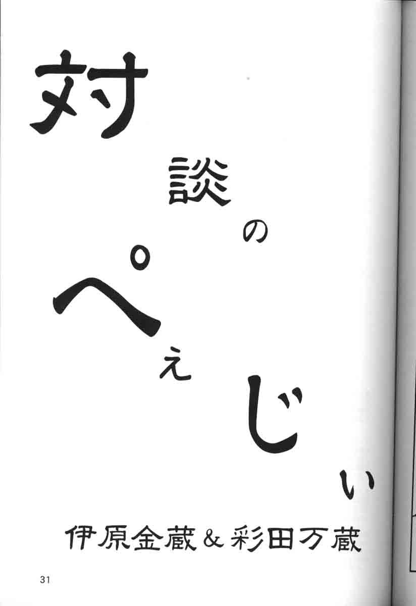 [NIKKA (Ibara Kinzou, Saita Manzou)] C-HOBIT (Chobits) [NIKKA (伊原金蔵, 彩田万蔵)] C-HOBIT (ちょびっツ)