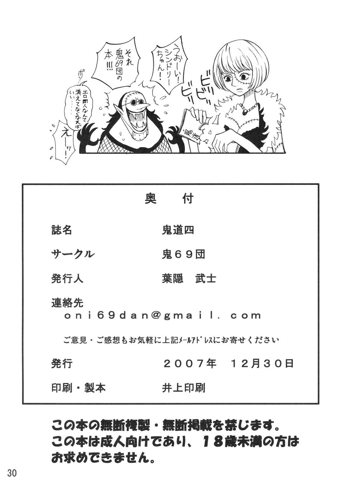 [Oni 69 Dan] Kidou 4 (One Piece) (同人誌) [鬼69団] 鬼道 四 (ONE PIECE)