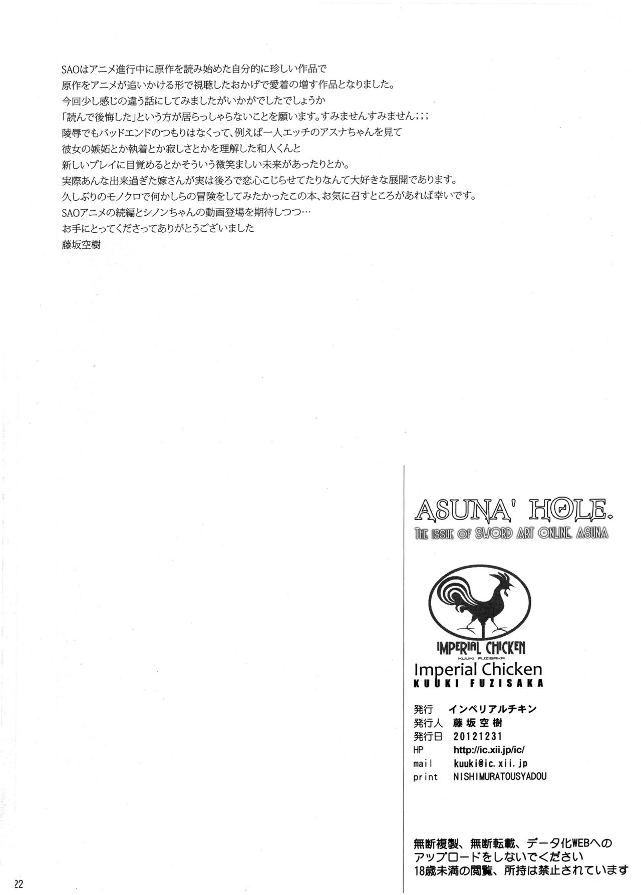 (C83) [Imperial Chicken (Fujisaka Kuuki)] ASUNA' HOLE (Sword Art Online) (C83) [インペリアルチキン (藤坂空樹)] ASUNA' HOLE (ソードアート · オンライン)