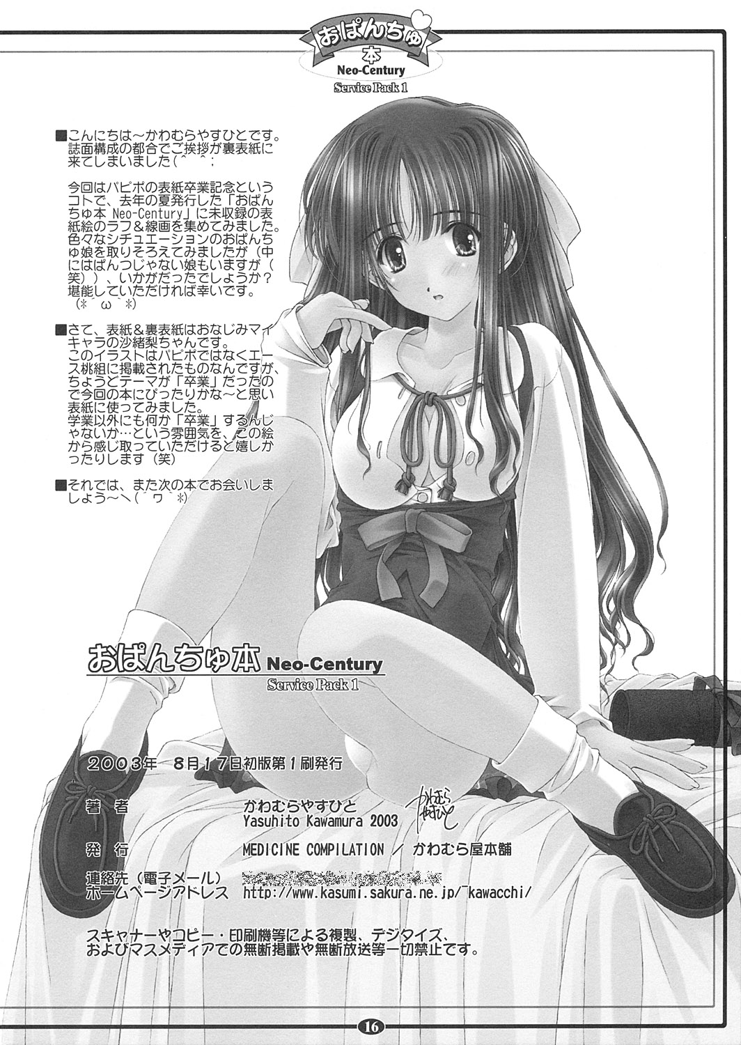 (C64) [Kawamuraya Honpo (Kawamura Yasuhito)] Opanchu Hon Neo-Century Service Pack 1 (C64) [かわむら屋本舗 (かわむらやすひと)] おぱんちゅ本 Neo-Century Service Pack 1