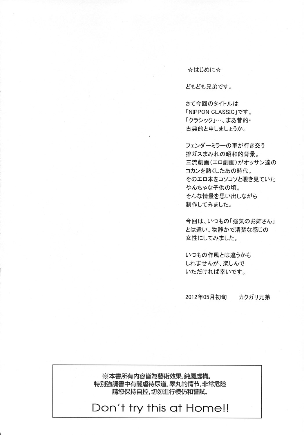 (Futaket 8) [Niku Ringo (Kakugari Kyoudai)] NIPPON CLASSIC [Chinese] [里界漢化組] (ふたけっと8) [肉りんご (カクガリ兄弟)] NIPPON CLASSIC [中文翻譯]