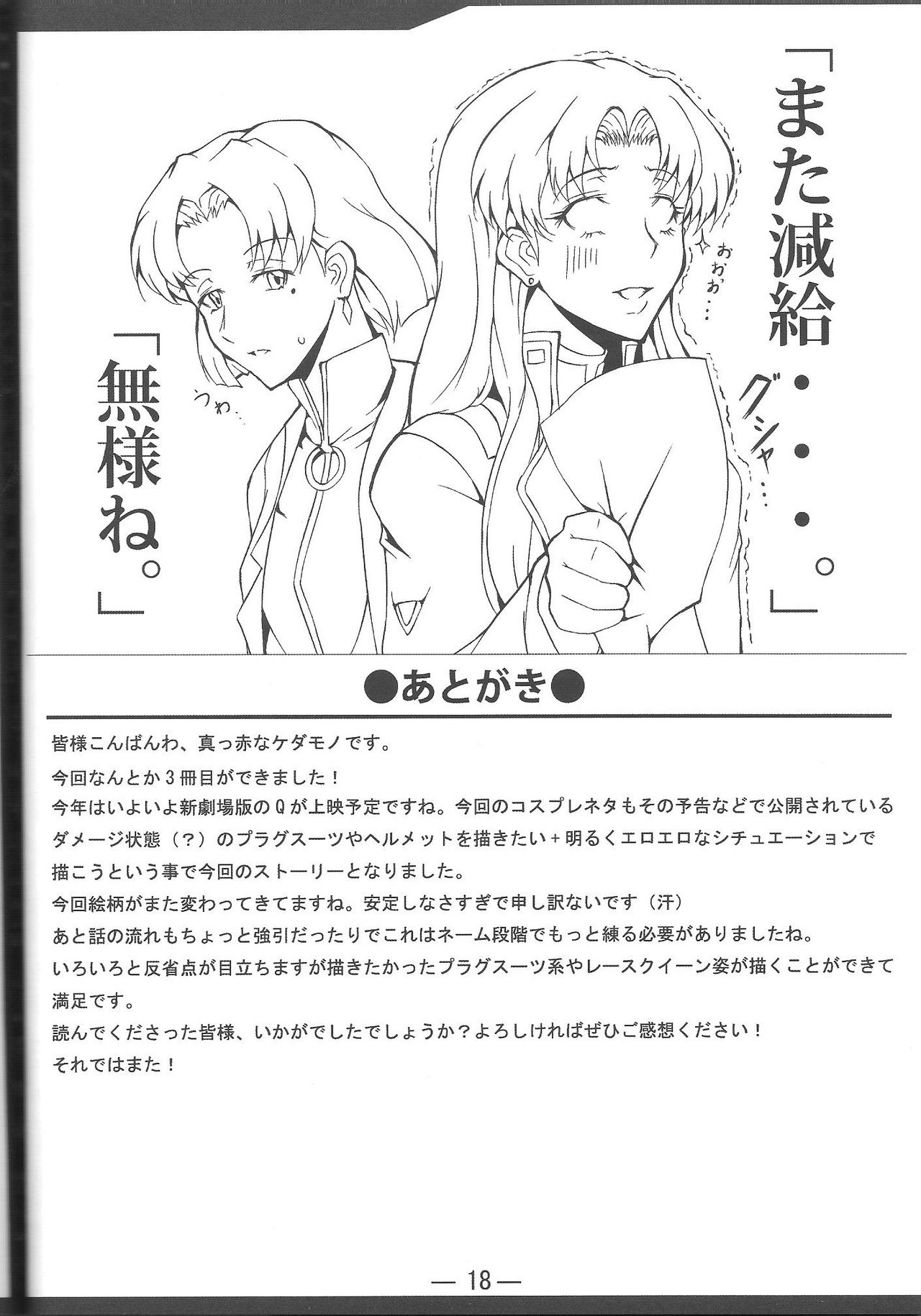 (SC55) [Kedamonoya san (Makka na Kedamono)] cosplay ~ Asuka no Service Service! ~ (Neon Genesis Evangelion) (サンクリ55) [ケダモノ屋さん (真っ赤なケダモノ)] cosplay ～アスカのサービスサービス!～ (新世紀エヴァンゲリオン)
