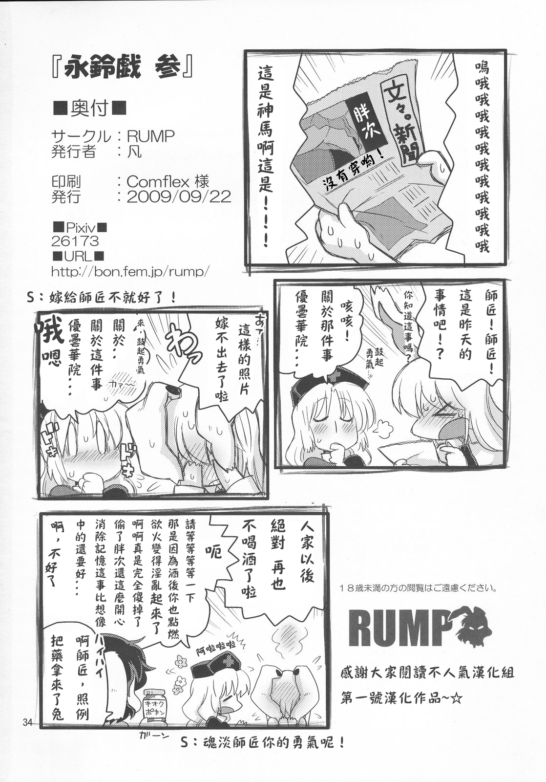 (Tsuki no Utage 2) [RUMP (Bon)] Eringe 3 (Touhou Project) [Chinese] [不责任汉化001] (月の宴2) [RUMP (凡)] 永鈴戯 参 (東方Project) [中文翻譯]
