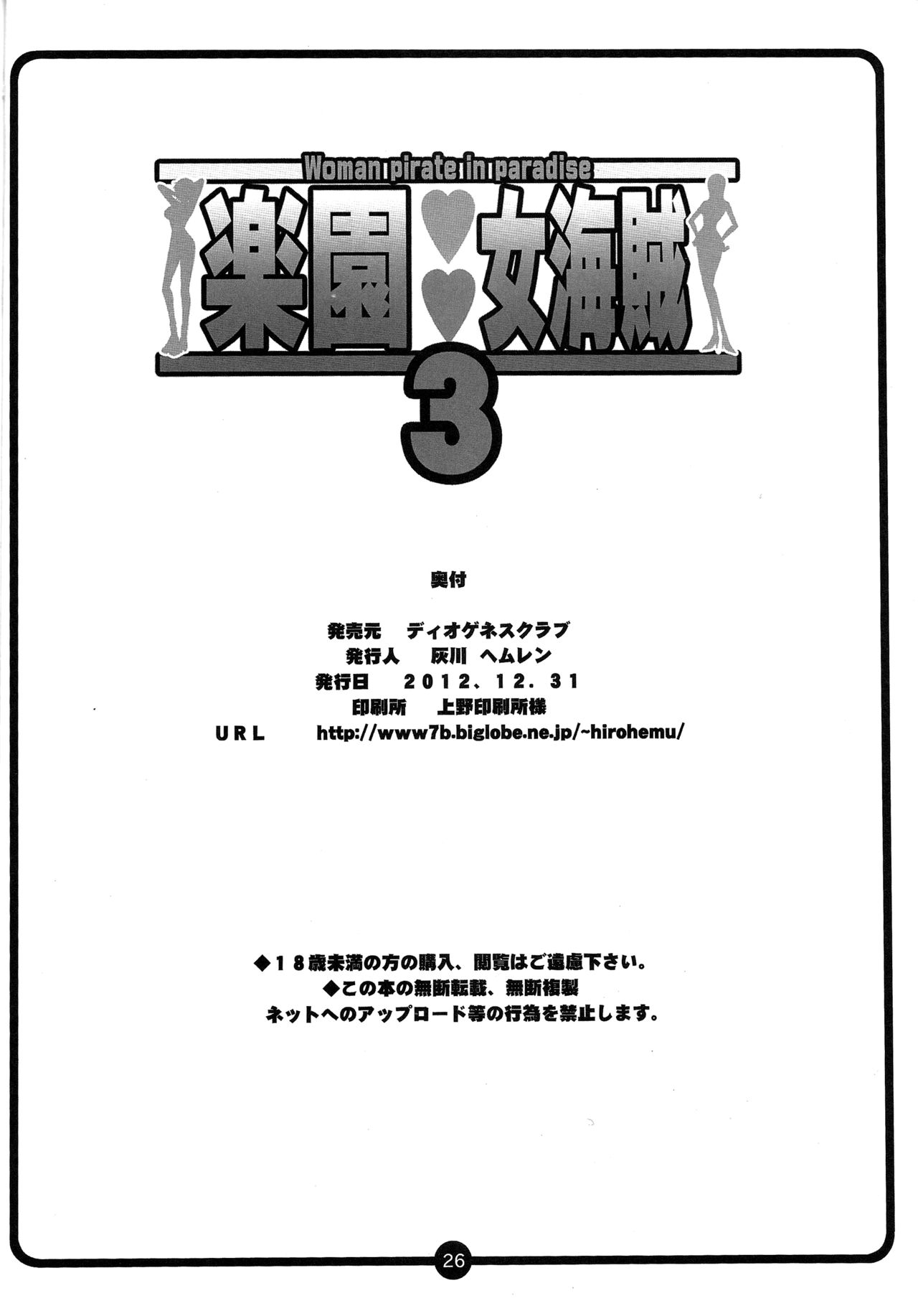 (C83) [Diogenes Club (Haikawa Hemlen)] Rakuen Onna Kaizoku 3 - Woman Pirate in Paradise (One Piece) [Chinese] [KK個人漢化] (C83) [ディオゲネスクラブ (灰川ヘムレン)] 楽園女海賊 3 (ワンピース) [中文翻譯]