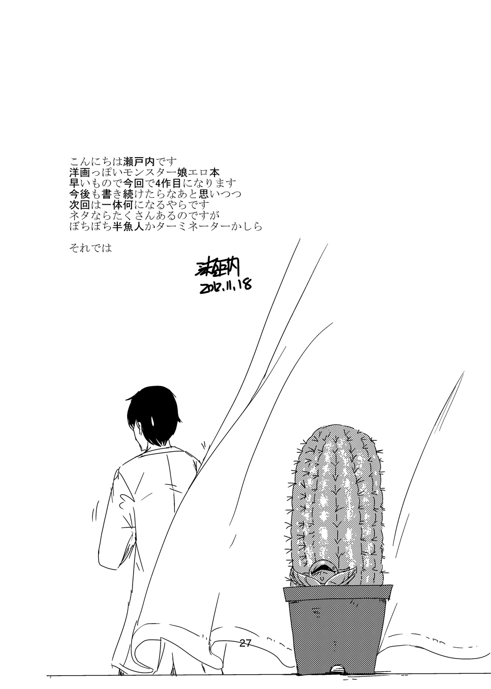 [Setouchi Pharm (Setouchi)] Kanojo no Kashou - ATTACK OF THE MONSTER GIRL [Digital] [瀬戸内製薬 (瀬戸内)] 彼女の花床 [DL版]