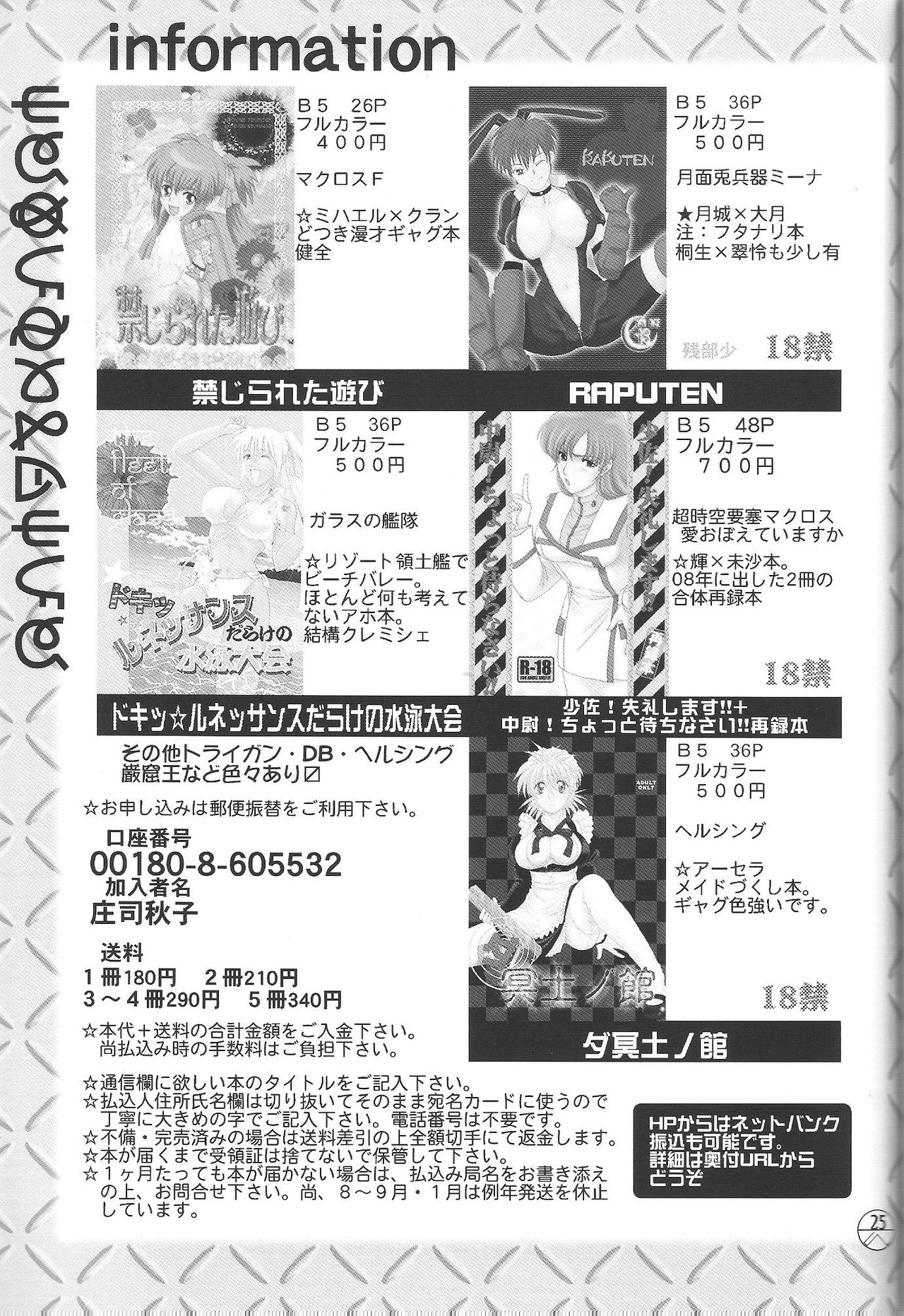 (C76) [Fusuma Goten (Shouji Hariko)] Uchuu o Kakeru Yome (The Super Dimension Fortress Macross) (C76) [ふすま御殿 (障子張子)] 宇宙を駆ける嫁 (超時空要塞マクロス)