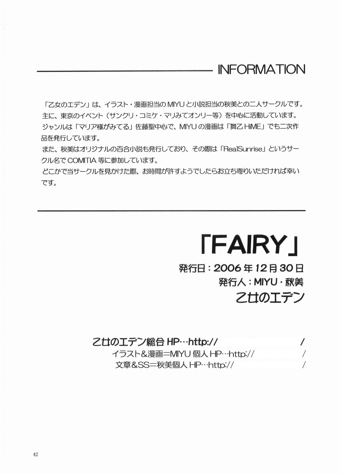 (C71) [Otome no Eden (Akiyoshi, MIYU)] Fairy (Maria-sama ga Miteru) (C71) [乙女のエデン (秋美, MIYU)] Fairy (マリア様がみてる)