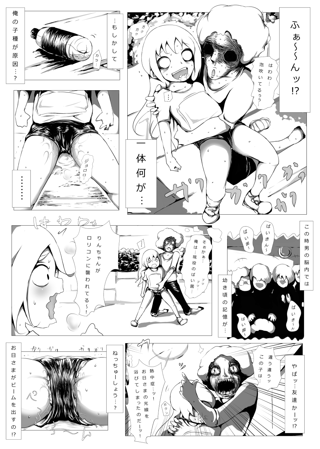 [Kojiki no Sukebee (Mister Ochitsu)] Baikin Hazard [Digital] [コジキノスケベヱ (ミスターおちつ)] ばい菌ハザード [DL版]