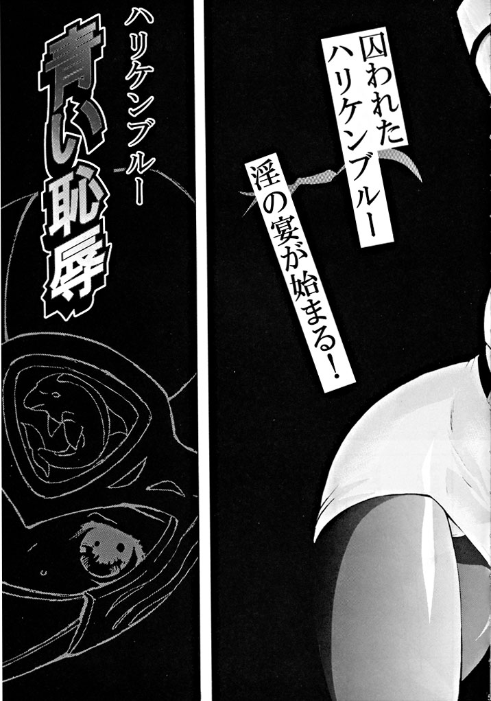 (C63) [Circle AV (Kazuma G-Version, Minazuki Ayu)] Bishoujo Senshi Gensou Vol.1 Harikenburou Aoi Chijoku (Ninpuu Sentai Hurricaneger) (C63) [サークルAV (カズマ・G-VERSION, 水無月愛勇)] 美少女戦士幻想Vol.1 ハリケンブルー青い恥辱 (忍風戦隊ハリケンジャー)