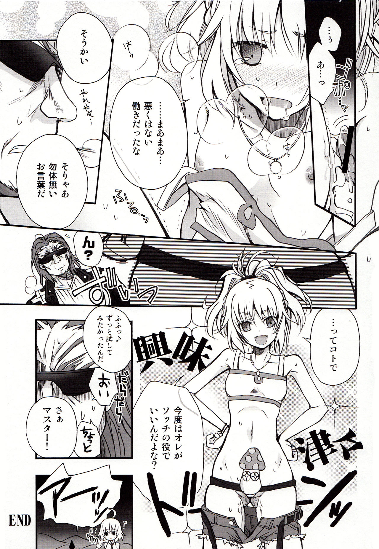 (COMIC1☆7) [Alkaloid (Izumiya Otoha)] Ousama no Iu Toori! (Fate/Apocrypha) (COMIC1☆7) [アルカロイド (いづみやおとは)] 王様のいうとおり! (フェイト/アポクリファ)