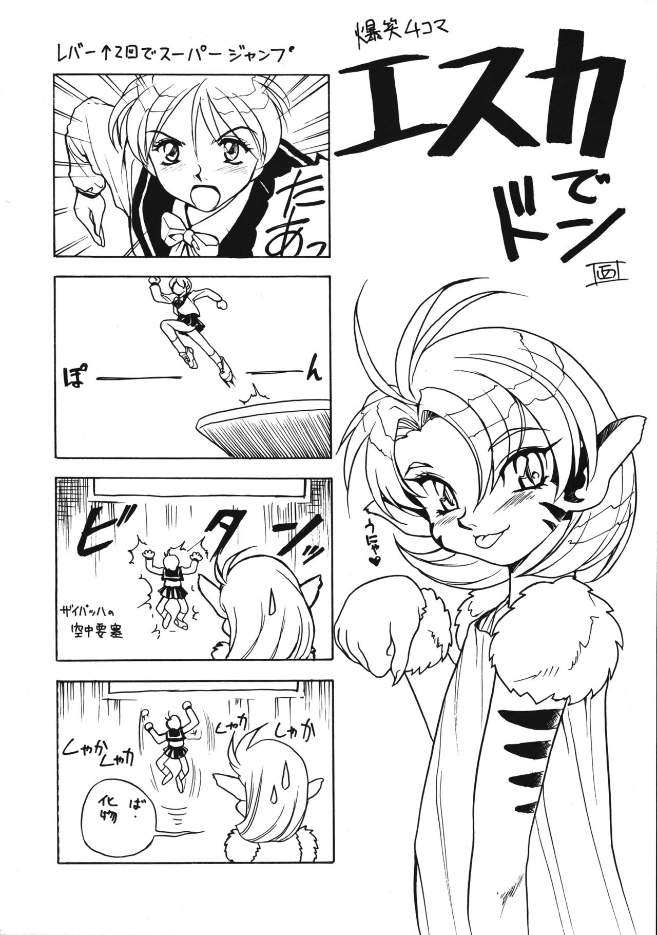 [Soreya, Shisou Masato Gakken No Kagaku] UNI2 (Escaflowne, Sailormoon, Street Fighter] (LOLI) (C50) [思想方人学研の科学, 其レ屋 (よろず)] UNI2 (よろず)