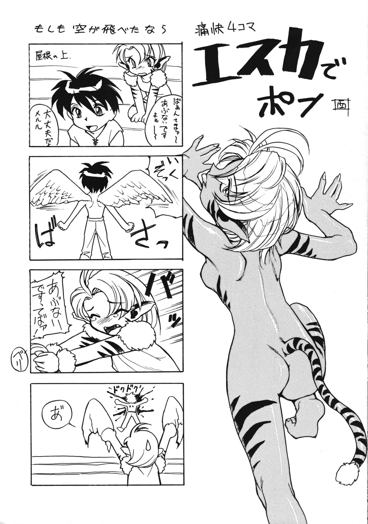 [Soreya, Shisou Masato Gakken No Kagaku] UNI2 (Escaflowne, Sailormoon, Street Fighter] (LOLI) (C50) [思想方人学研の科学, 其レ屋 (よろず)] UNI2 (よろず)