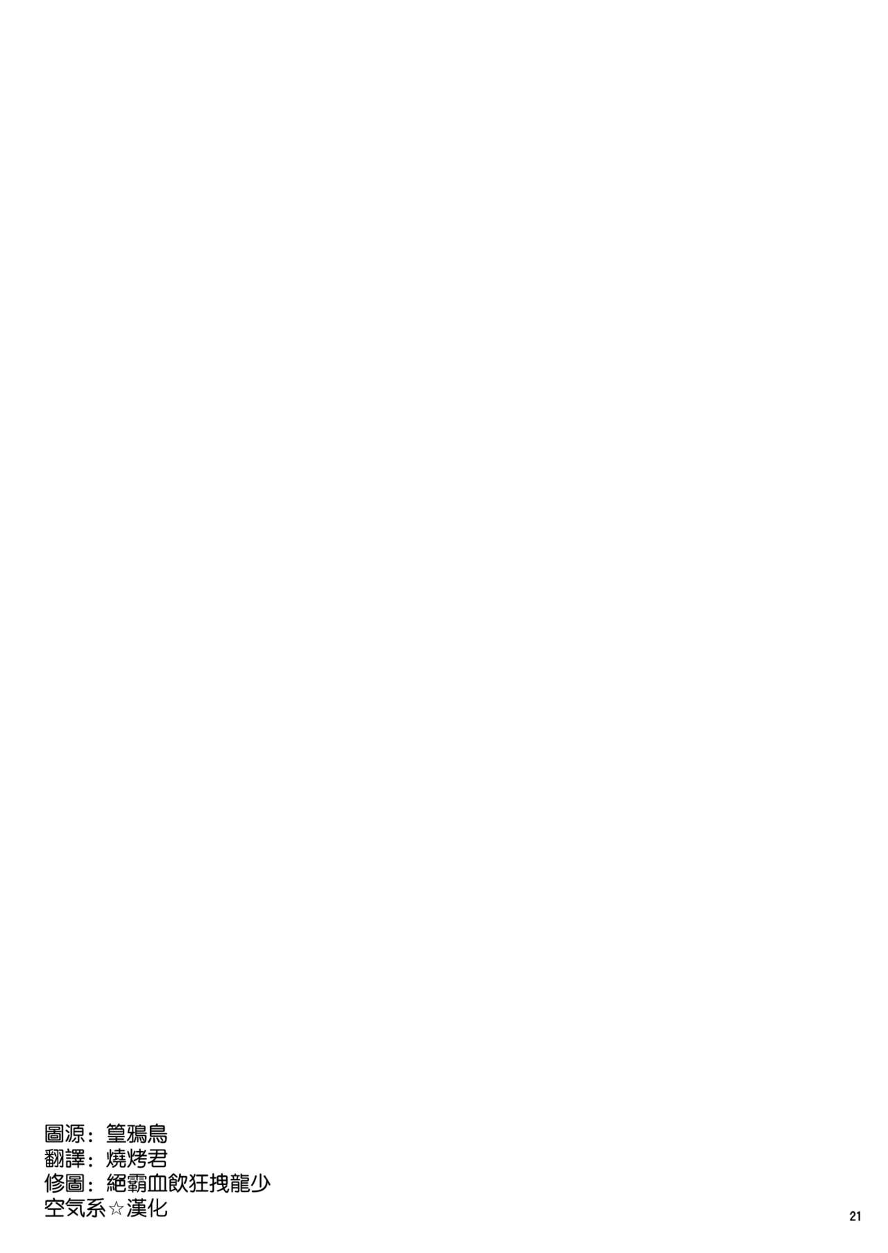 (COMIC1☆7) [Mugen@WORKS (Akiduki Akina)] Hentai Ouji to Ecchi na Koneko (Hentai Ouji to Warawanai Neko.) [Chinese] [空気系☆漢化] (COMIC1☆7) [むげん@WORKS (秋月秋名)] 変態王子とえっちな子猫 (変態王子と笑わない猫。) [中文翻譯]