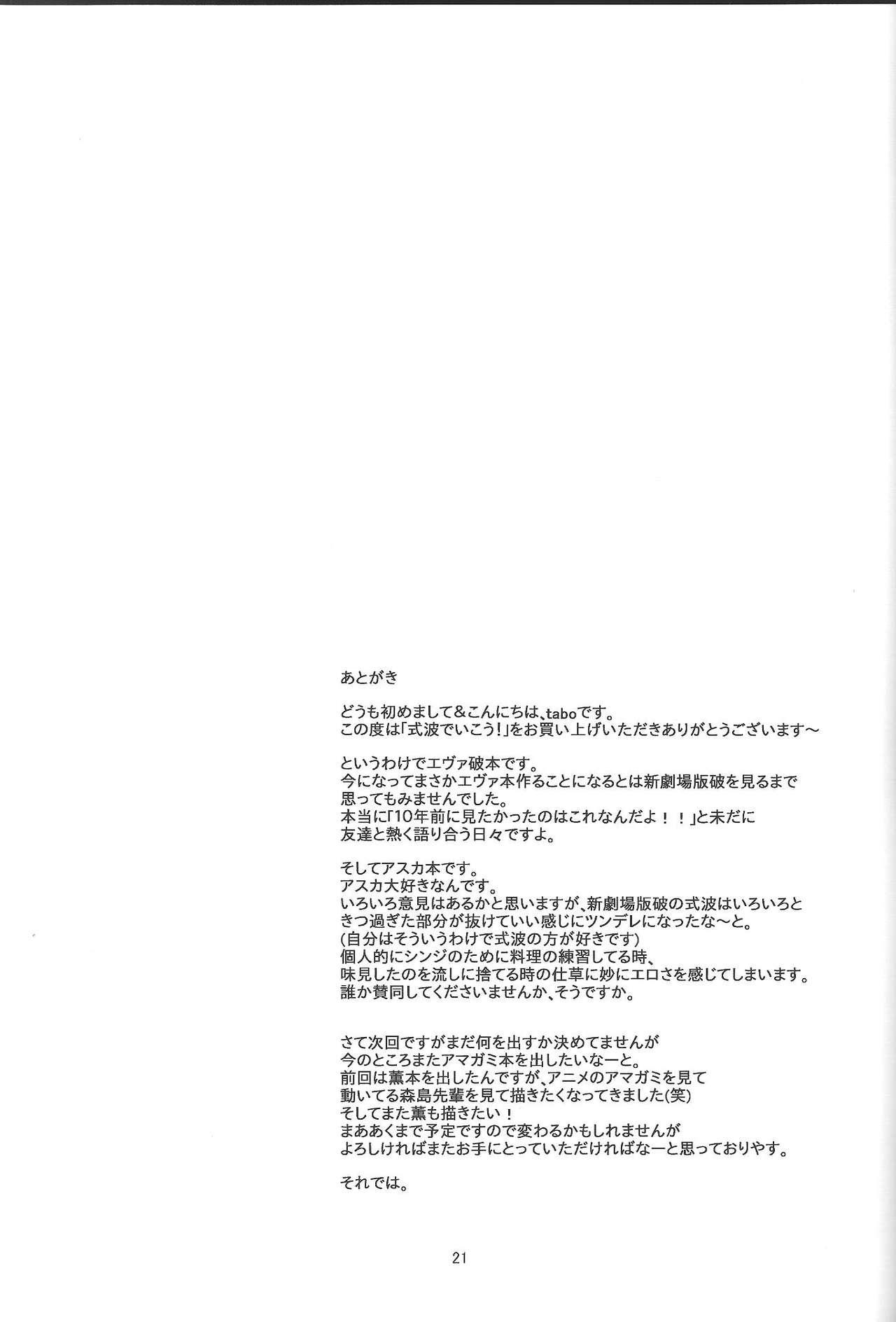 (C78) [Outrate (Tabo)] Shikinami de Ikou! (Neon Genesis Evangelion) (C78) [アウトレート (tabo)] 式波でいこう! (新世紀エヴァンゲリオン)