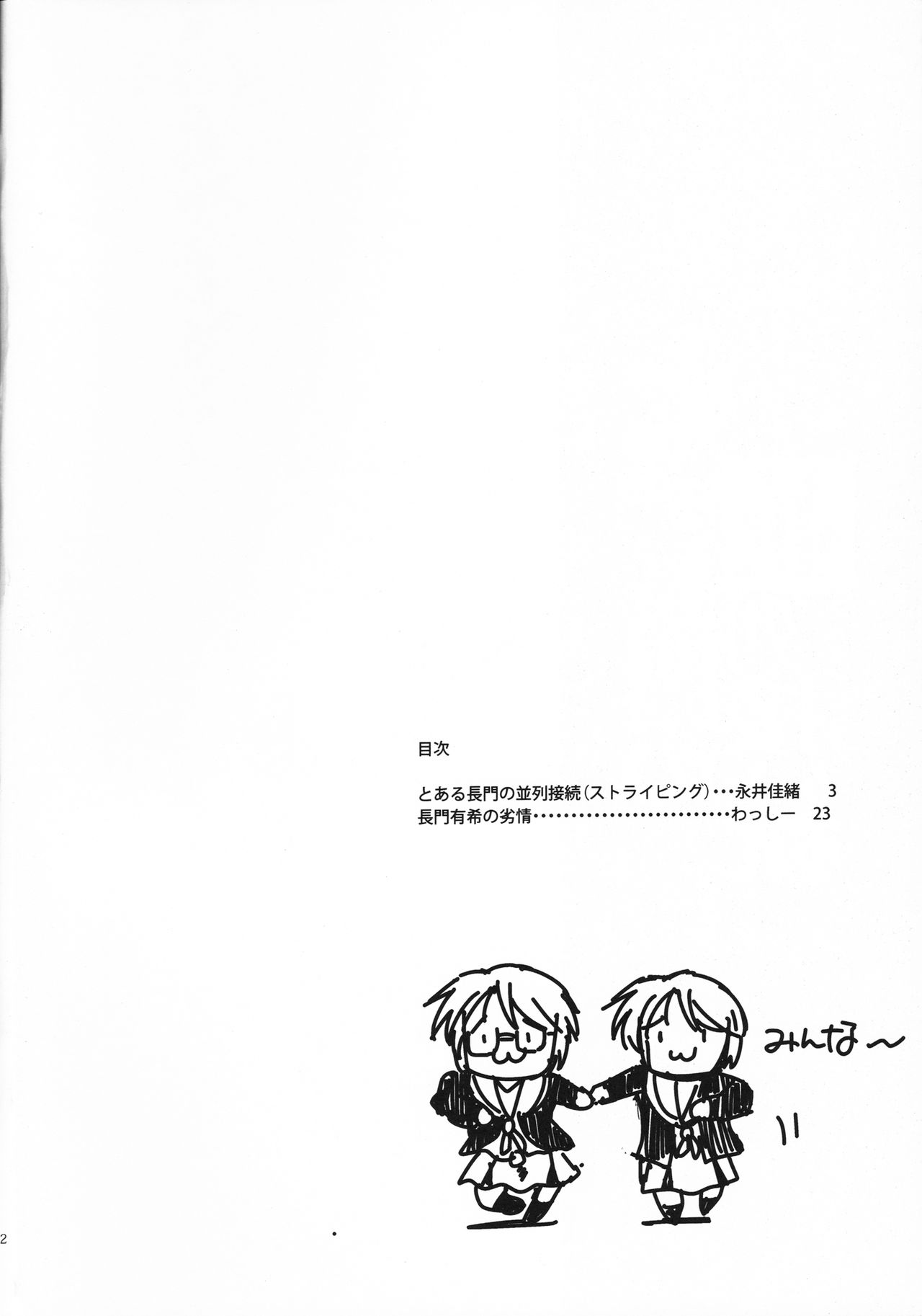 (C78) [Hachibanchi no Kaijin (Nagai Kao)] Toaru Nagato no Striping (The Melancholy of Haruhi Suzumiya) (C78) [八番地の怪人 (永井佳緒)] とある長門の並列接続 (涼宮ハルヒの憂鬱)