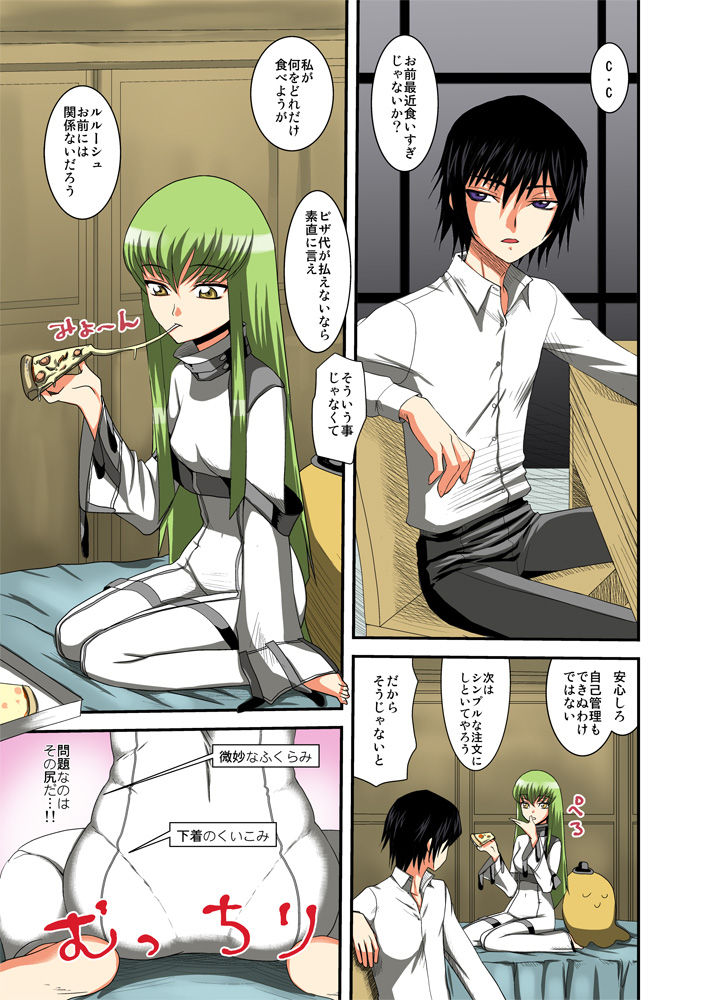 [Marco Deluxe] Geass no H na Tsumeawase (Code Geass) [マルコデラックス] ギアスのHなつめあわせ (コードギアス)
