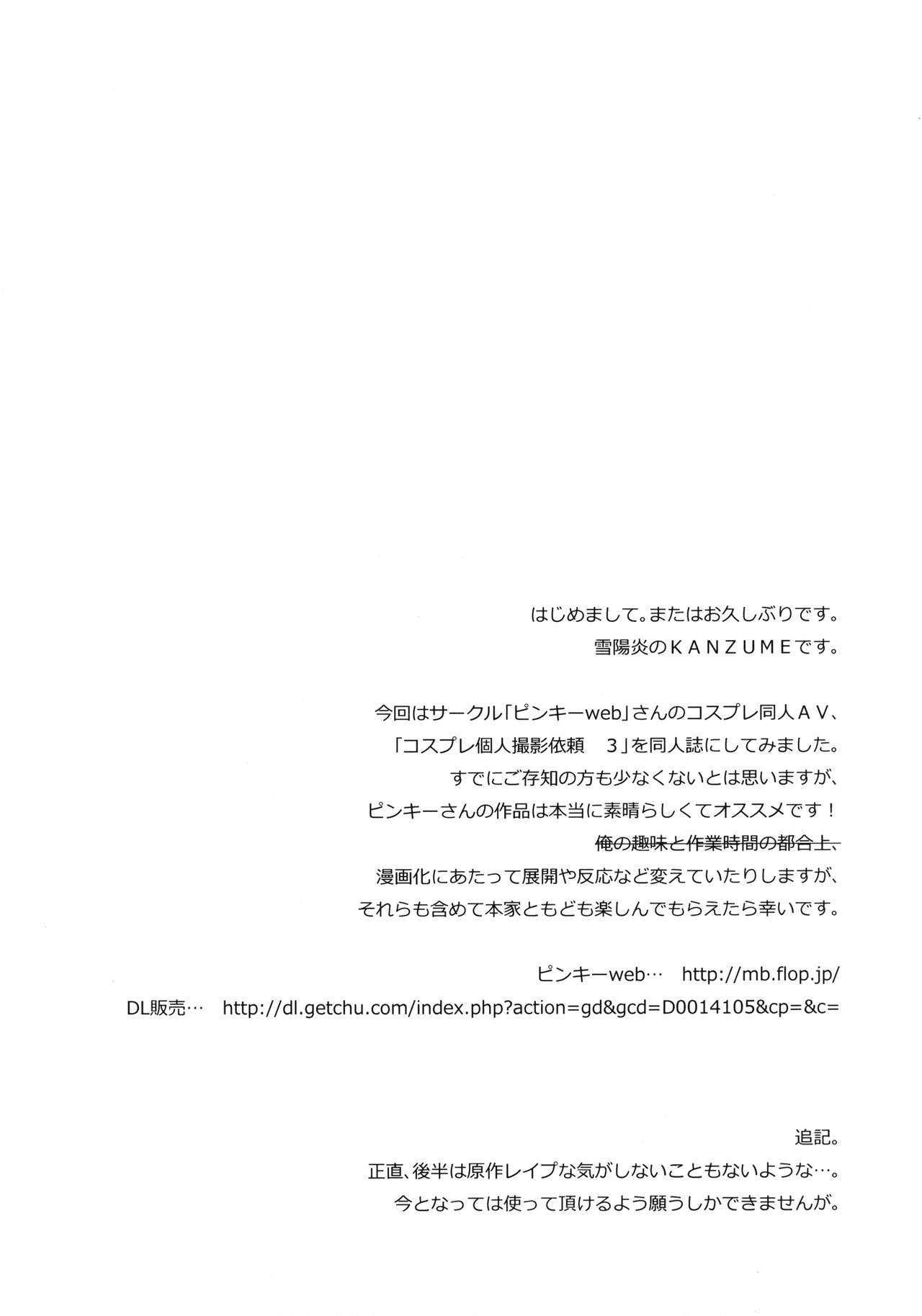 [Yuki Kagerou (KANZUME)] Cosplay Kojin Satsuei Irai Kazami Yuuka (Touhou Project) [Digital] [雪陽炎 (KANZUME)] コスプレ個人撮影依頼風見幽香 (東方Project) [DL版]