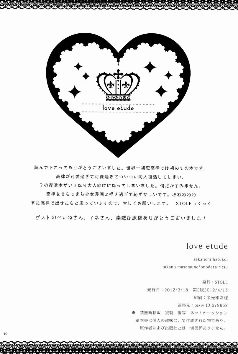 [Cook (Stole)] - Love Etude (Sekaiichi Hatsukoi) 
