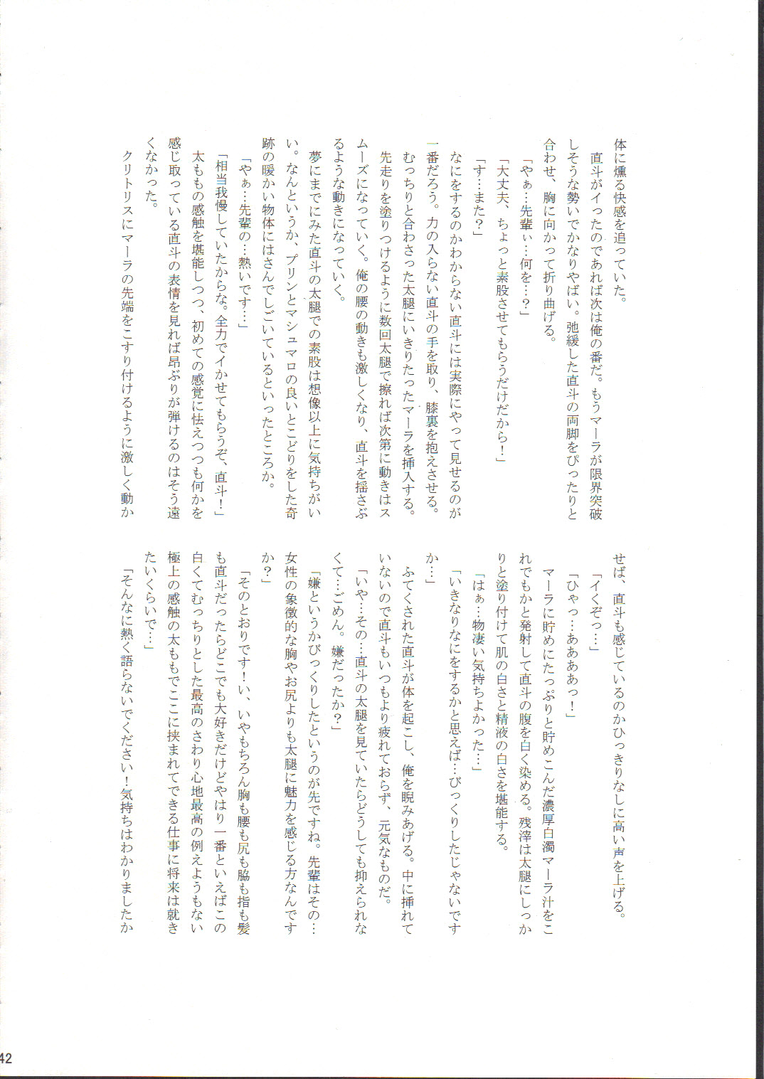 (C82) [Yukinohana (Sakurasawa Yukino)] Naoto Maniacs (Persona 4) (C82) [ユキノハナ (さくらさわゆきの)] ナオトマニアクス (ペルソナ4)
