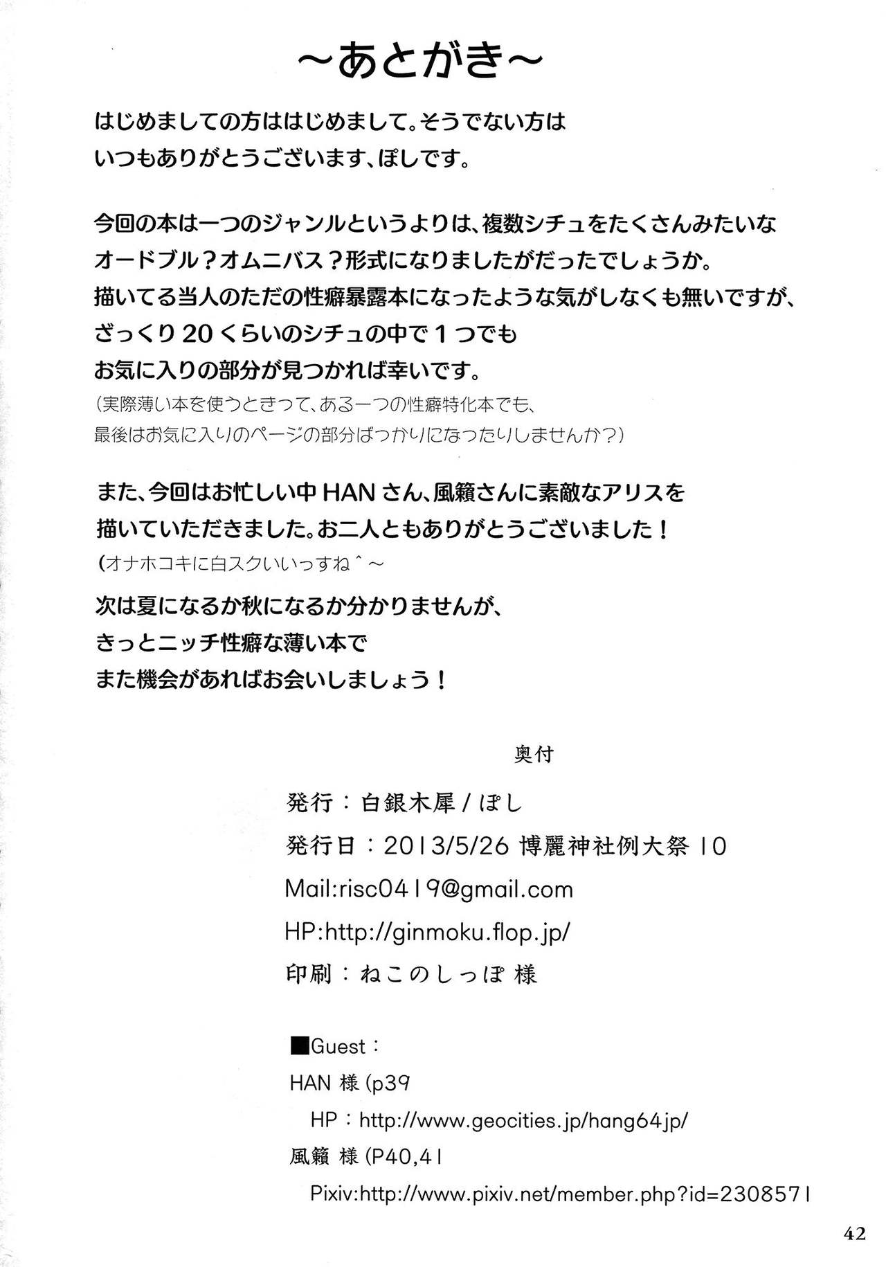 (Reitaisai 10) [Hakuginmokusei (Poshi)] Marugoto Alice (Touhou Project) (例大祭10) [白銀木犀 (ぽし)] まるごとアリス (東方Project)