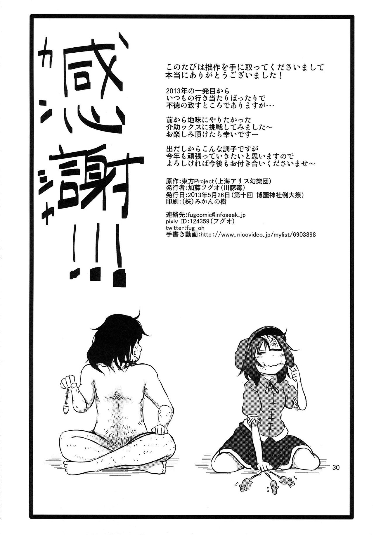 (Reitaisai 10) [Fugudoku (Katou Fuguo)] SURUDAKE Roku. (Touhou Project) (例大祭10) [川豚毒 (加藤フグオ)] するだけ陸。 (東方Project)