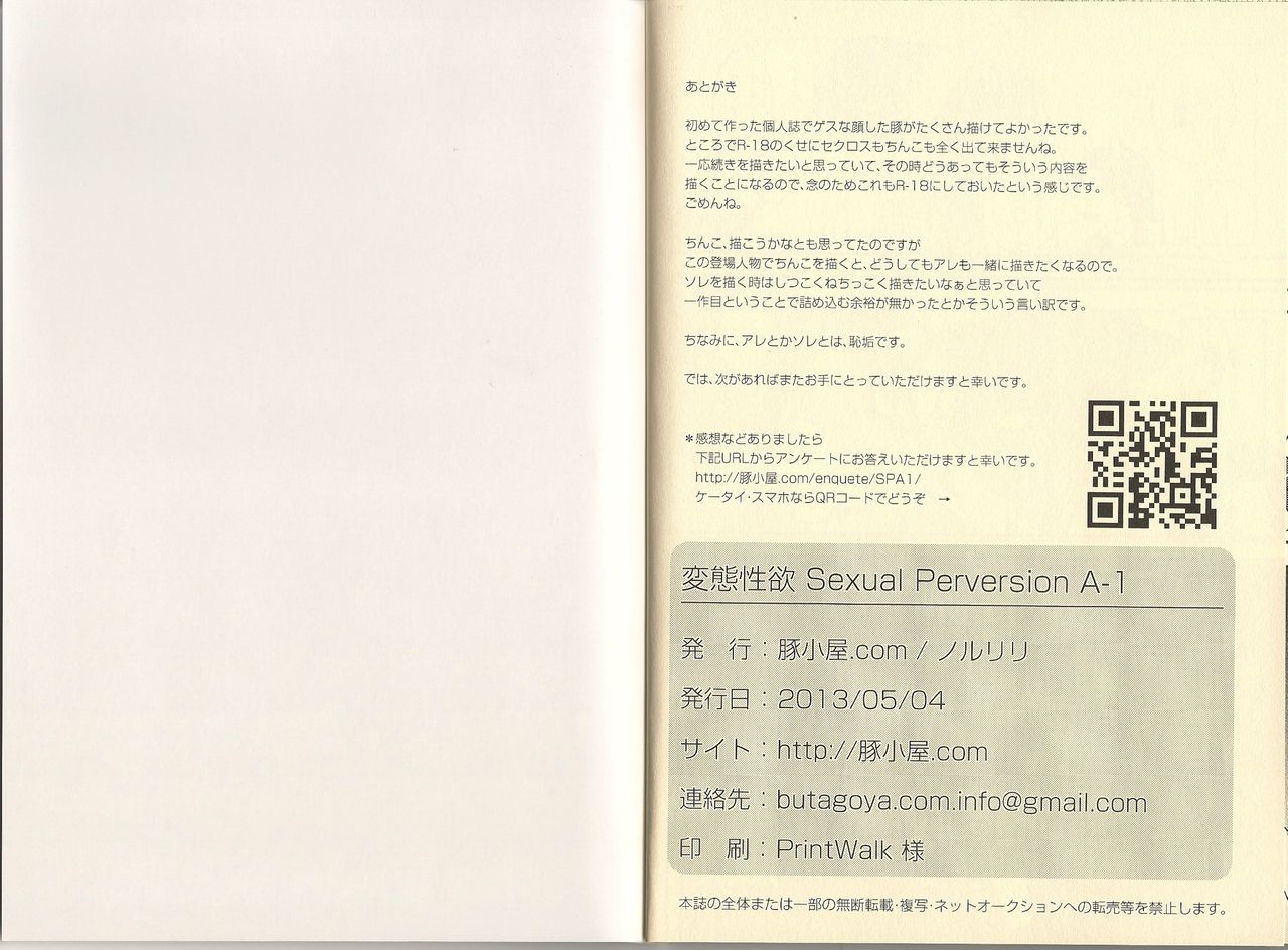 (Kemoket 2) [butagoya dot com (Noruriri)] Hentai Seiyoku Sexual Perversion A-1 (けもケット2) [豚小屋.com (ノルリリ)] 変態性欲 Sexual Perversion A-1