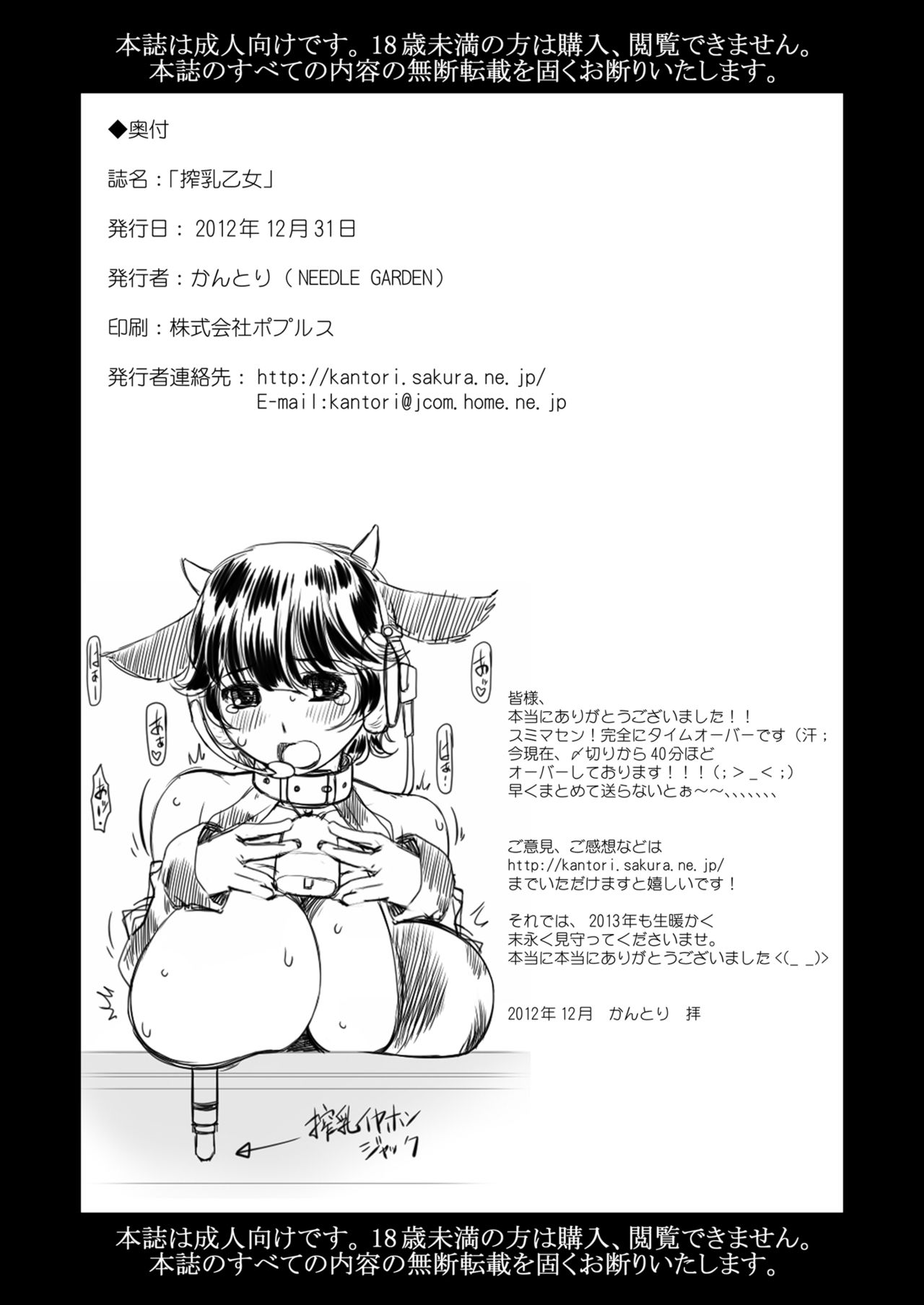 [NEEDLE GARDEN (Kantori)] Sakunyuu Otome (THE IDOLM@STER CINDERELLA GIRLS) [Digital] [NEEDLE GARDEN (かんとり)] 搾乳乙女 (アイドルマスター シンデレラガールズ) [DL版]