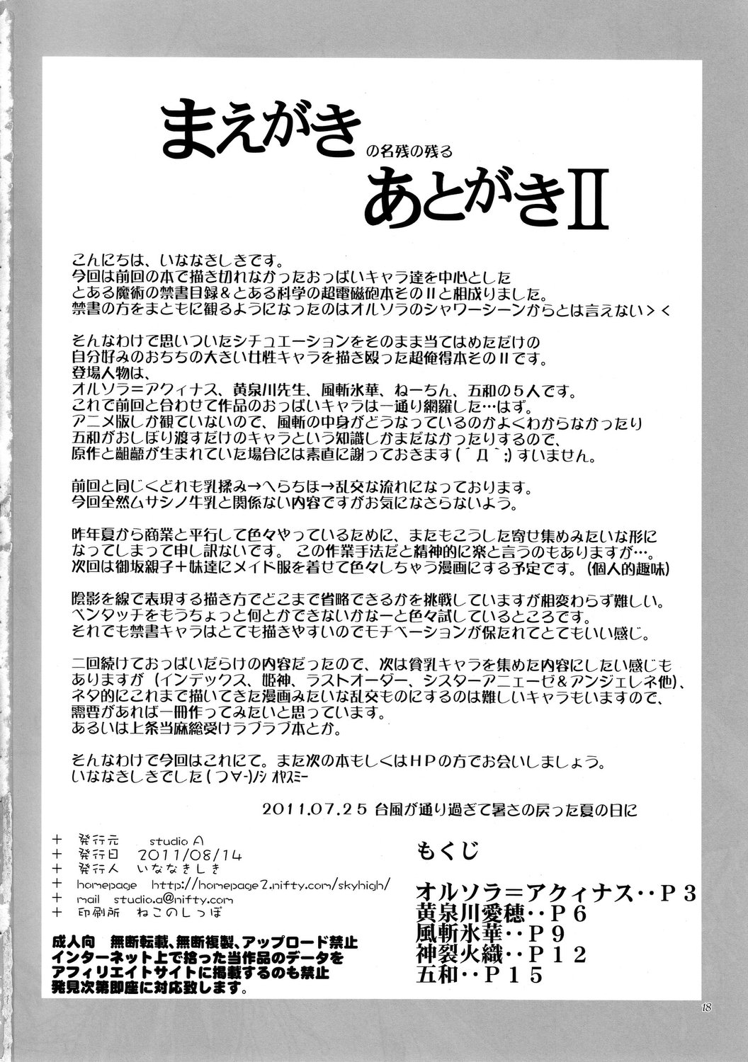 (C80) [studio A (Inanaki Shiki)] Toaru Musashino Bust Upper 2 (Toaru Majutsu no Index) (C80) [studio A (稲鳴四季)] とあるムサシノ豊胸牛乳2 (とある魔術の禁書目録)
