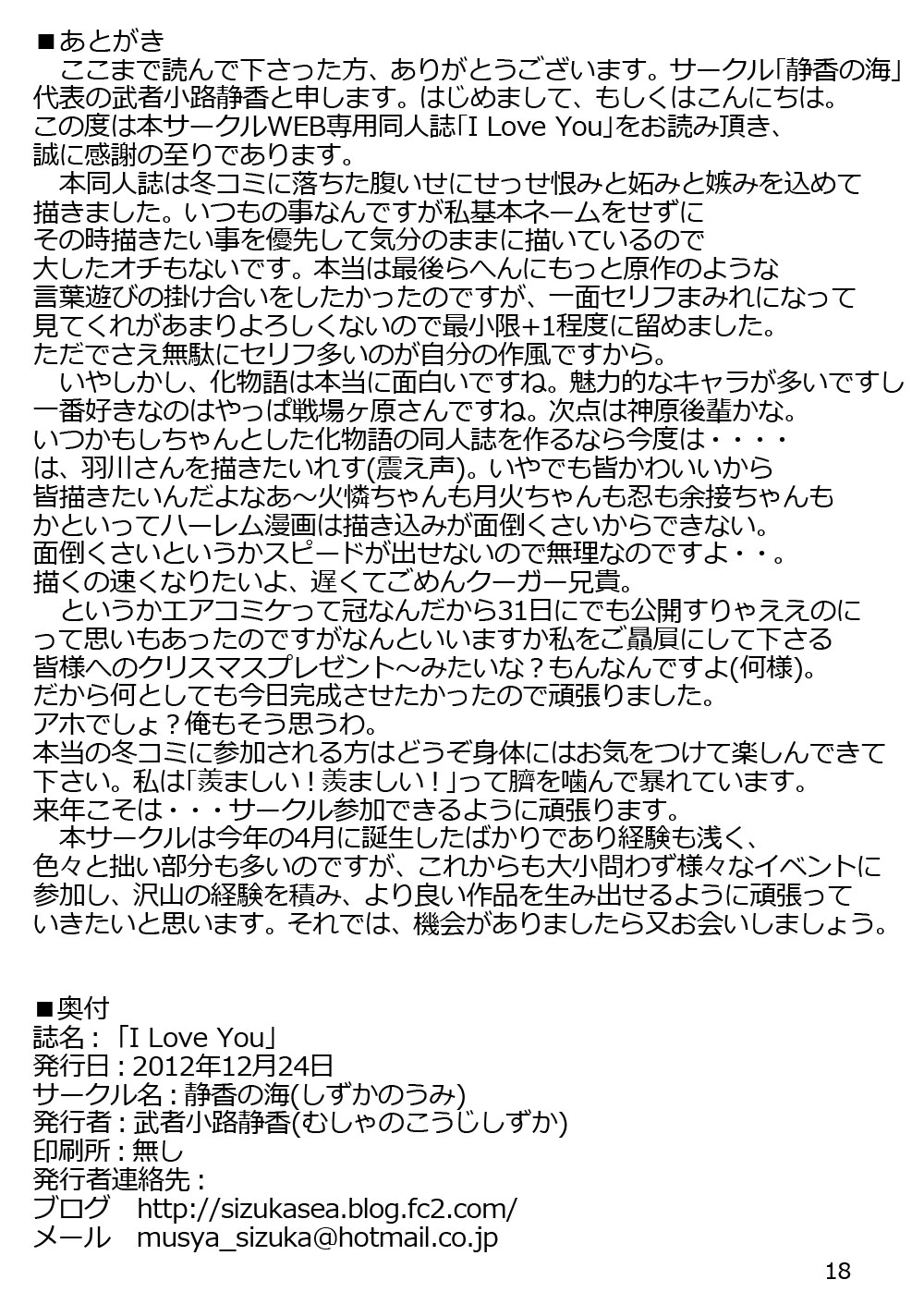 [Shizuka no Umi] I Love You (Bakemonogatari) [静香の海] I Love You (化物語)