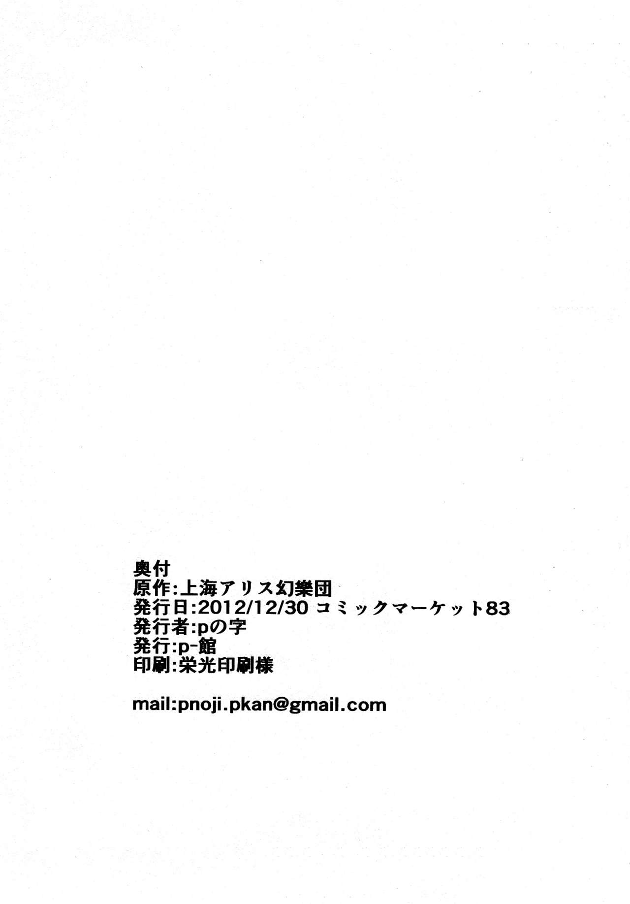 (C83) [p-kan (p no Ji)] Utsuho no Su (Touhou Project) [Chinese] [Nice漢化] (C83) [p-館 (pの字)] うつほの巣 (東方Project) [中文翻譯]