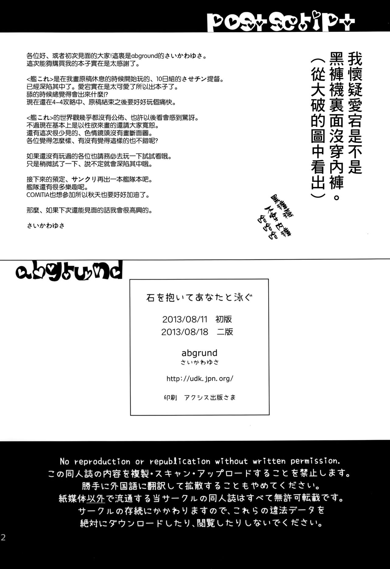 (C84) [abgrund (Saikawa Yusa)] Ishi o Daite Anata to Oyogu (Kantai Collection -KanColle-) [Chinese] [空気系☆漢化] (C84) [abgrund (さいかわゆさ)] 石を抱いてあなたと泳ぐ (艦隊これくしょん -艦これ-) [中文翻譯]