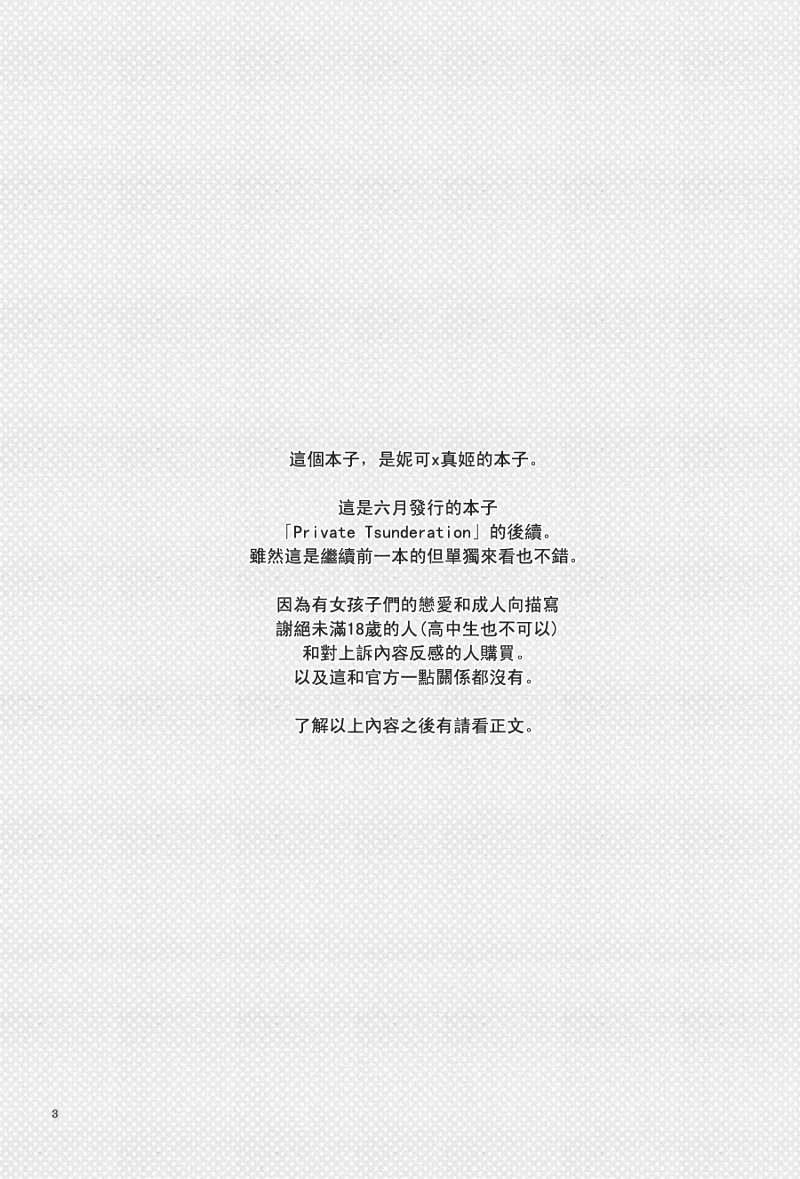 (C84) [Niratama (Sekihara, Hiroto)] Private Tsunderation Round2 (Love Live!) [Chinese] [linklois] (C84) [にらたま (せきはら、広人)] プライベート★ツンデレーション Round2 (ラブライブ!) [中文翻譯]