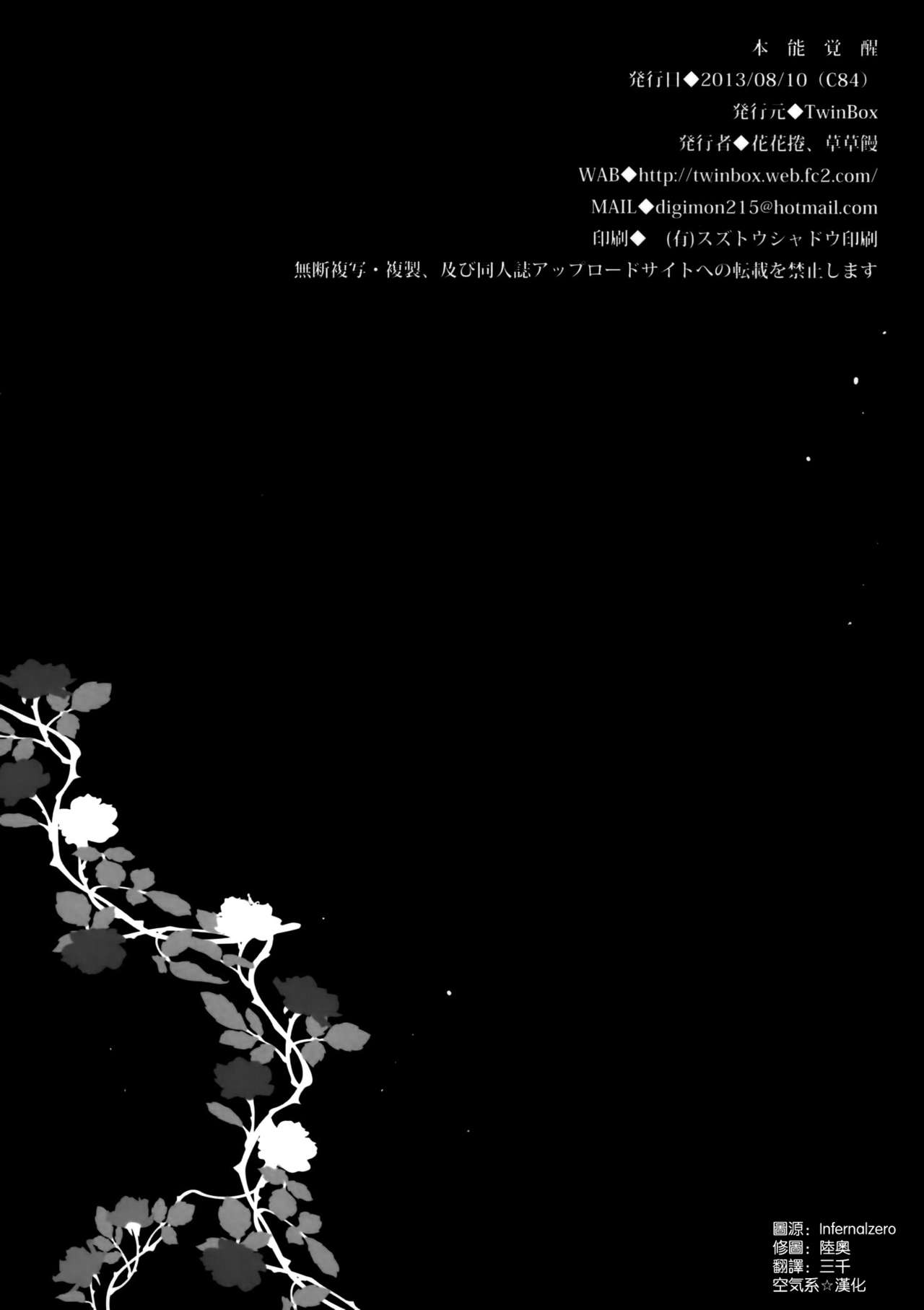 (C84) [TwinBox (Sousouman, Hanahanamaki)] Honnou Kakusei (Tsuki Tsuki!) [Chinese] [空気系☆漢化] (C84) [TwinBox (草草饅、花花捲)] 本能覚醒 (つきツキ!) [中文翻譯]