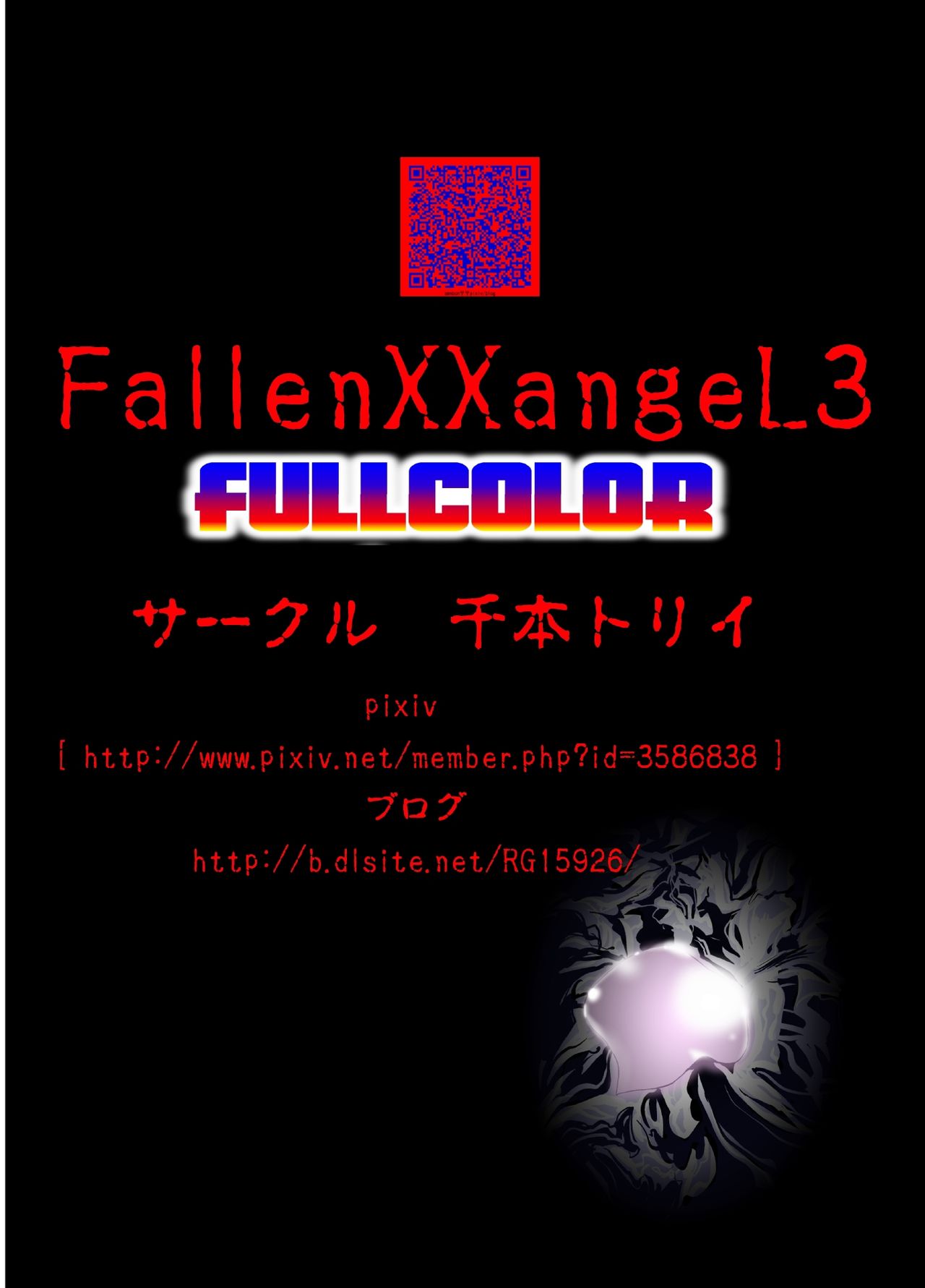 [Senbon Torii] FallenXXangeL3 Inka no Ai Joukan (Inju Seisen Twin Angel) [Digital] [千本トリイ] FallenXXangeL3 淫渦の亜衣 上巻 (淫獣聖戦 ツインエンジェル) [DL版]