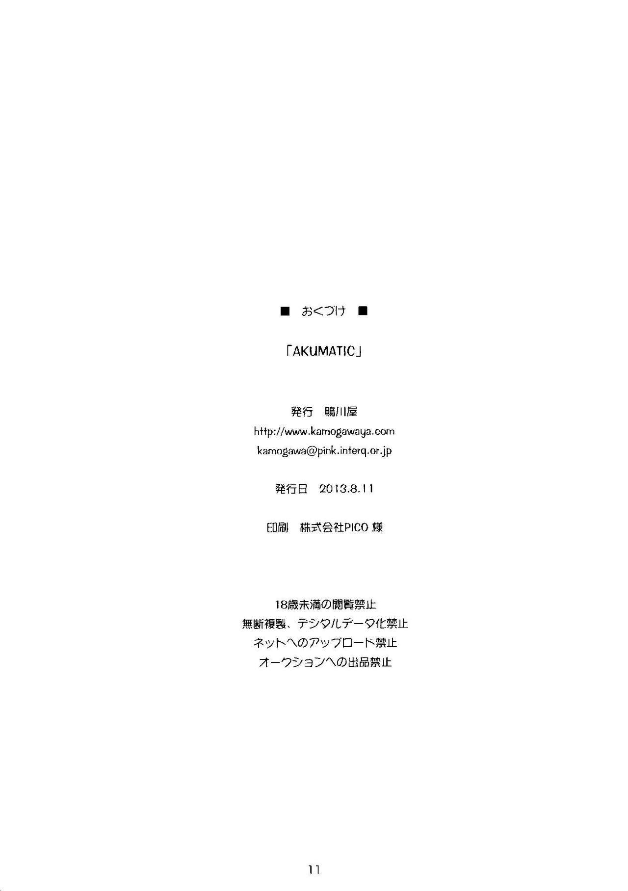 (C84) [Kamogawaya (Kamogawa Tanuki)] AKUMATIC (Saki) [Chinese] [无毒汉化组] (C84) [鴨川屋 (鴨川たぬき)] AKUMATIC (咲-Saki-) [中文翻譯]