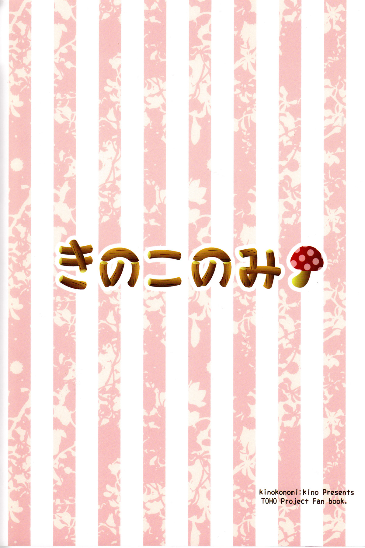 (C84) [Kinokonomi (kino)] Nyan Satori Collection (Touhou Project) (C84) [きのこのみ (kino)] にゃんさとりコレクション (東方Project)