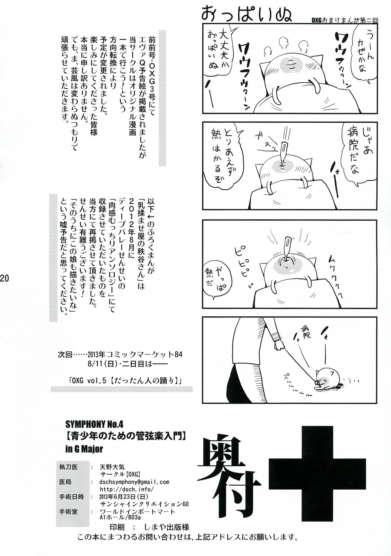 (SC60) [OXG (Amano Taiki)] Seishounen no Tame no Kangengaku Nyuumon - The Young Person's Guide to the Orchestra (サンクリ60) [OXG (天野大気)] 青少年のための管弦楽入門