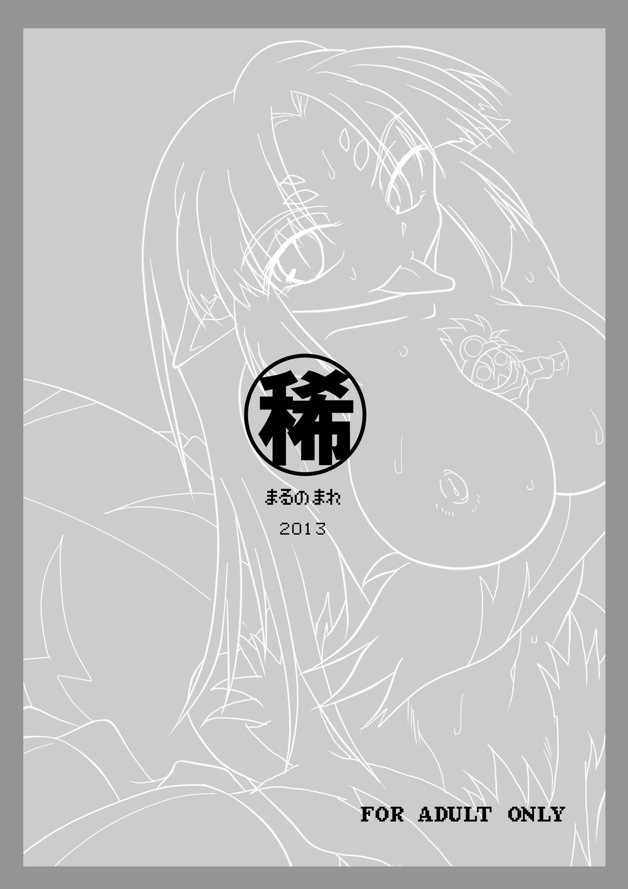 [Marunomare (Bankokudou)] Hishoku Yuusha II [Digital] [まるのまれ (ばんこく堂)] 被食勇者II [DL版]