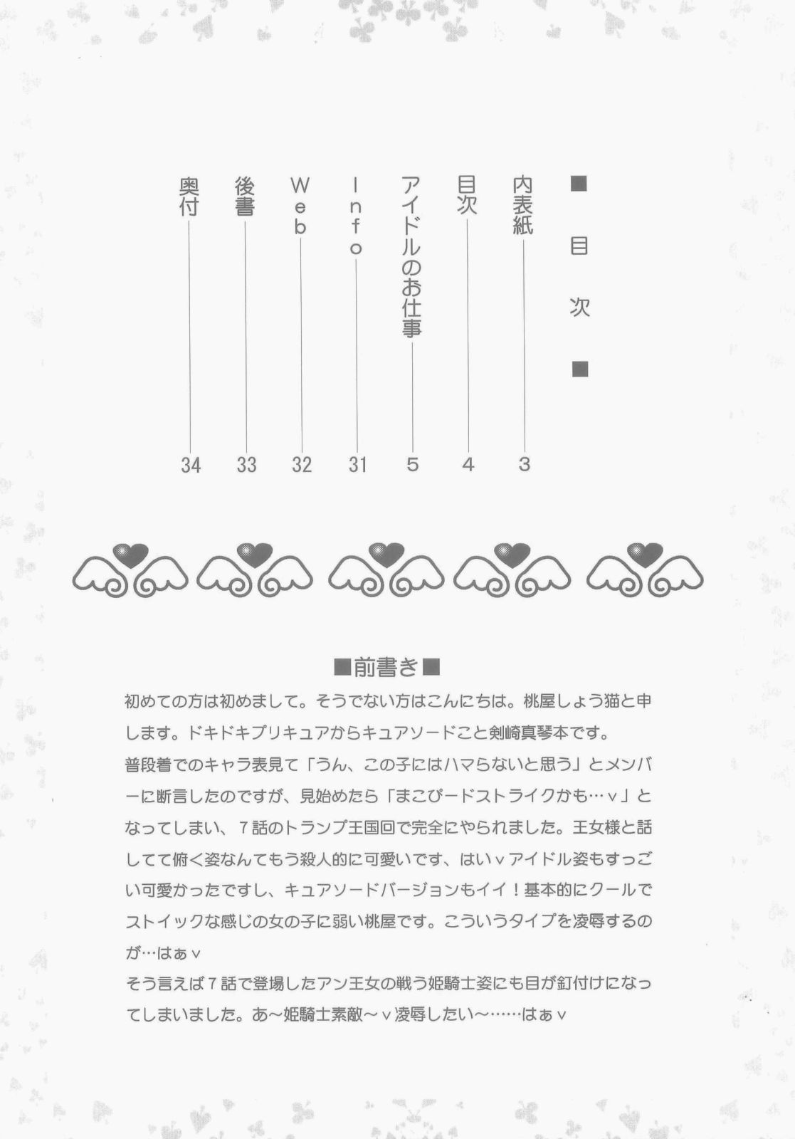 (C84) [U.R.C (Momoya Show-Neko)] Idol no Oshigoto (Dokidoki! Precure) (C84) [U.R.C (桃屋しょう猫)] アイドルのお仕事 (ドキドキ！プリキュア)