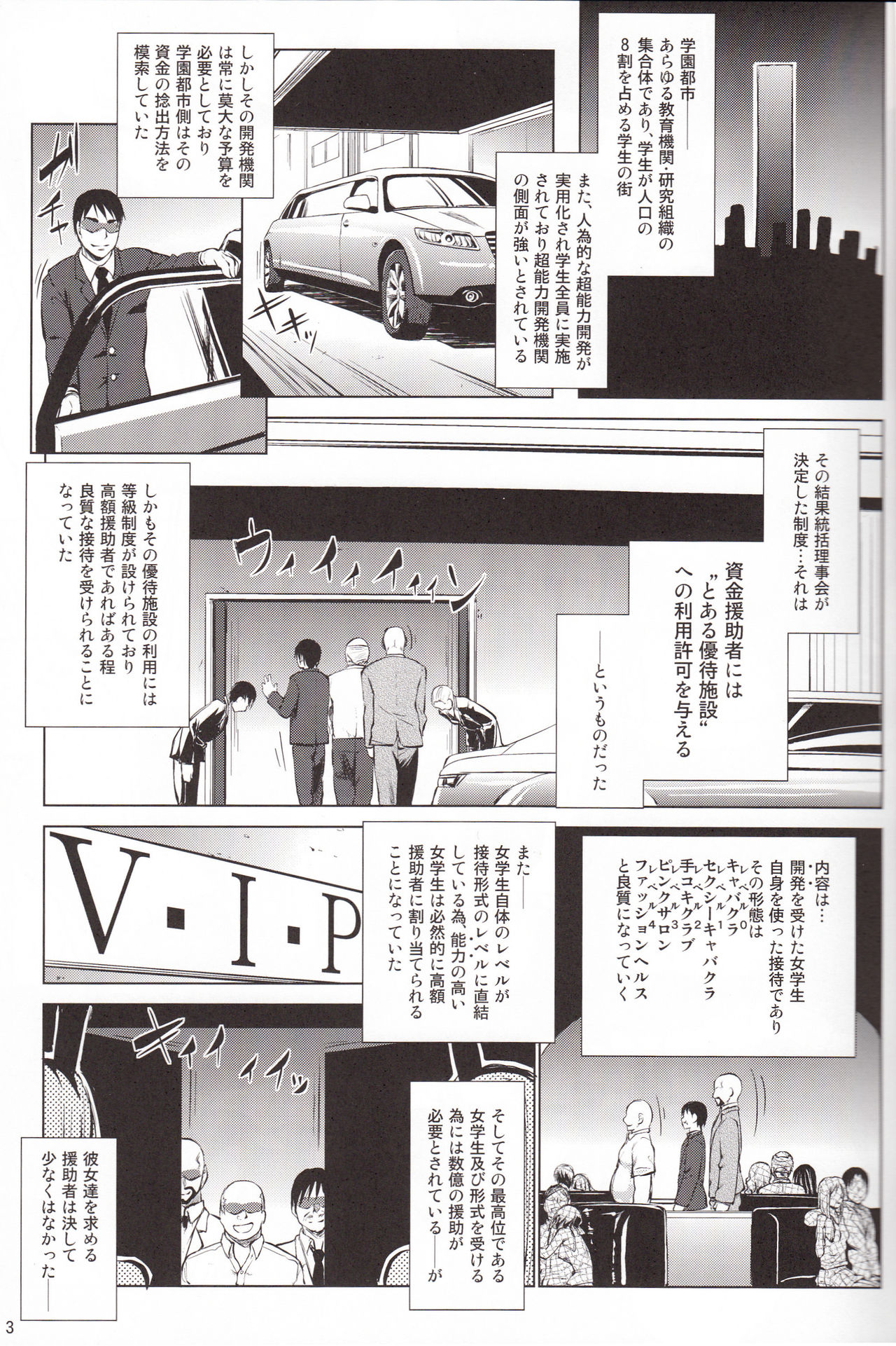 (C84) [Nanatsu no Kagiana (Nanakagi Satoshi)] Toaru Himitsu no Chounouryokusha S (Toaru Majutsu no Index) (C84) [七つの鍵穴 (七鍵智志)] とある秘密の超能力者S (とある魔術の禁書目録)