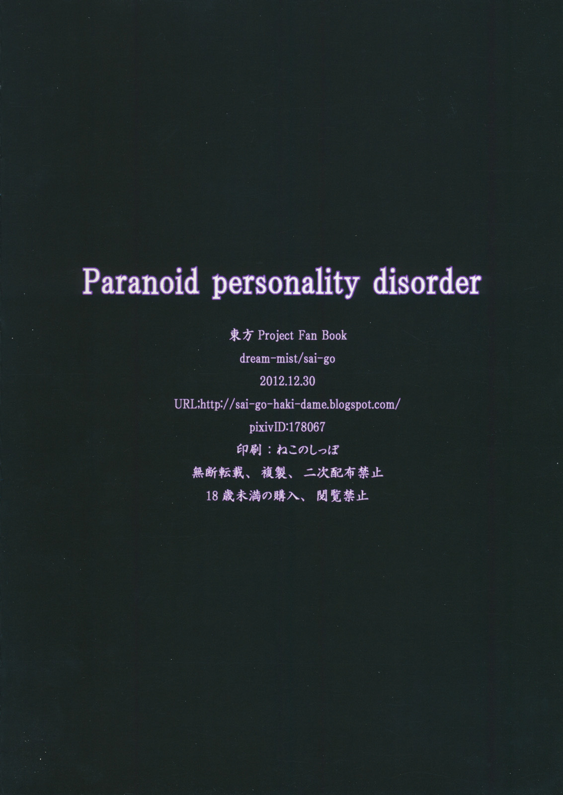 (C83) [dream-mist (sai-go)] paranoid personality disorder (Touhou Project) (C83) [dream-mist (sai-go)] paranoid personality disorder (東方Project)