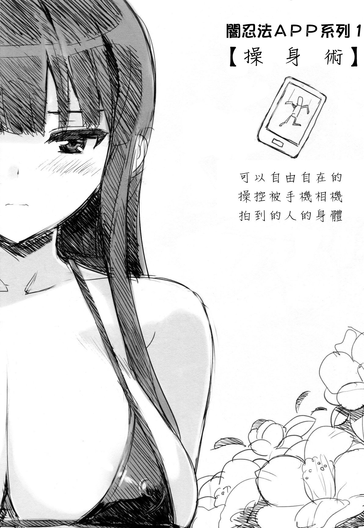 (C83) [Number2 (Takuji)] Iwai Ikaruga anime-ka (Senran Kagura) [Chinese] [清純突破漢化] (C83) [Number2 (たくじ)] 祝☆斑鳩アニメ化 (閃乱カグラ) [中文翻譯]