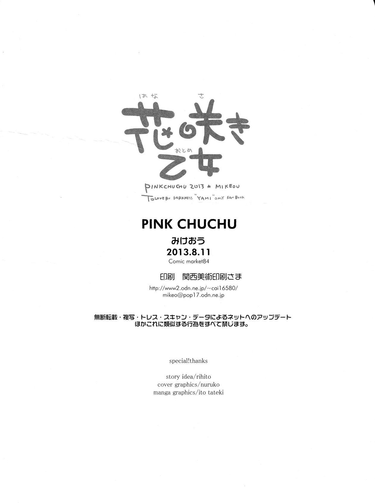 (C84) [PINK CHUCHU (Mikeou)] Hanasaki Otome (To LOVE-Ru) [Chinese] [脸肿汉化组] (C84) [PINK CHUCHU (みけおう)] 花咲き乙女 (To LOVEる -とらぶる-) [中文翻譯]