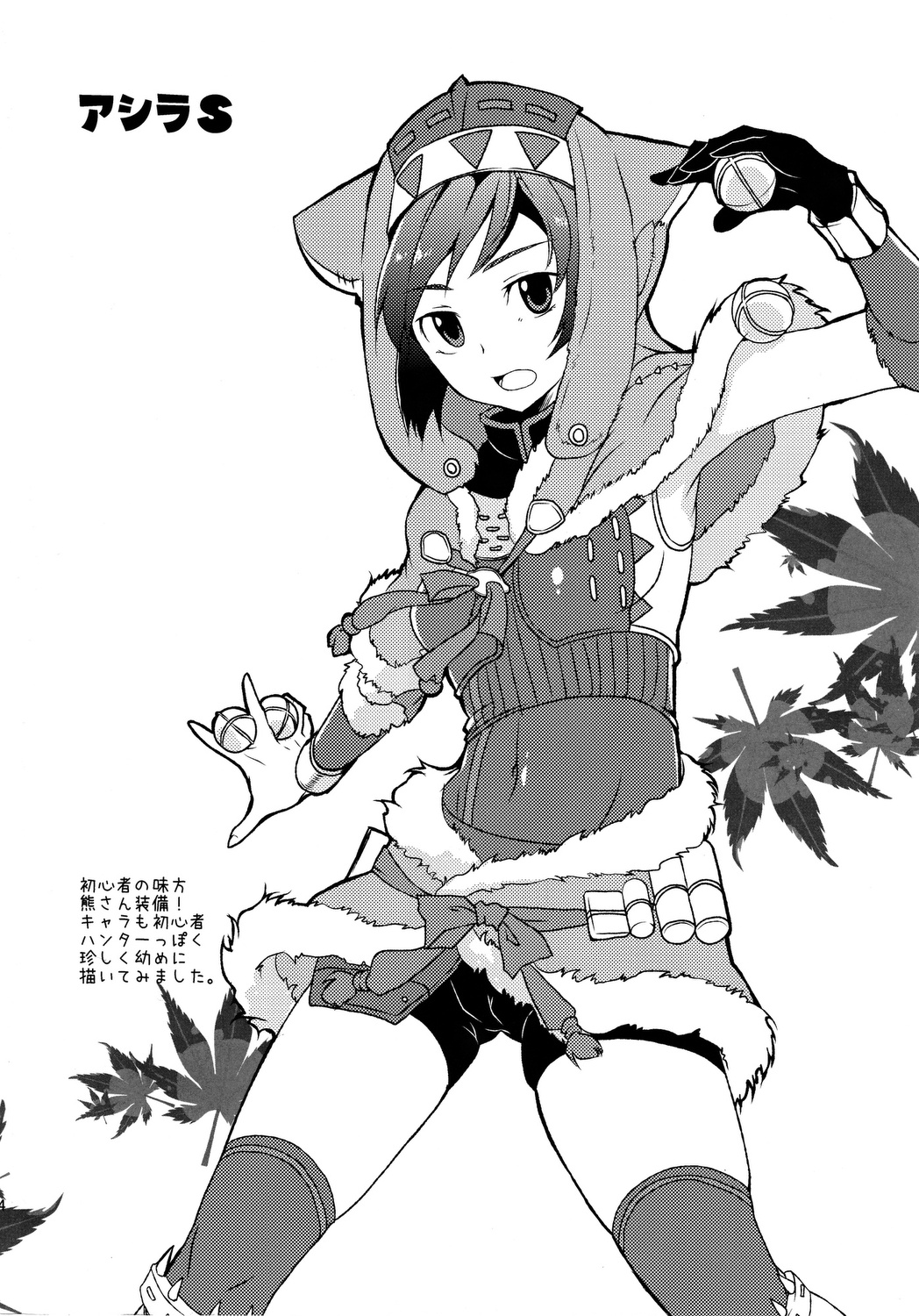 (C79) [Pochi-Goya. (Pochi.)] Shuryou Shoujo. 7 (Monster Hunter) (C79) [ぽち小屋。 (ぽち。)] 狩猟少女。7 (モンスターハンター)