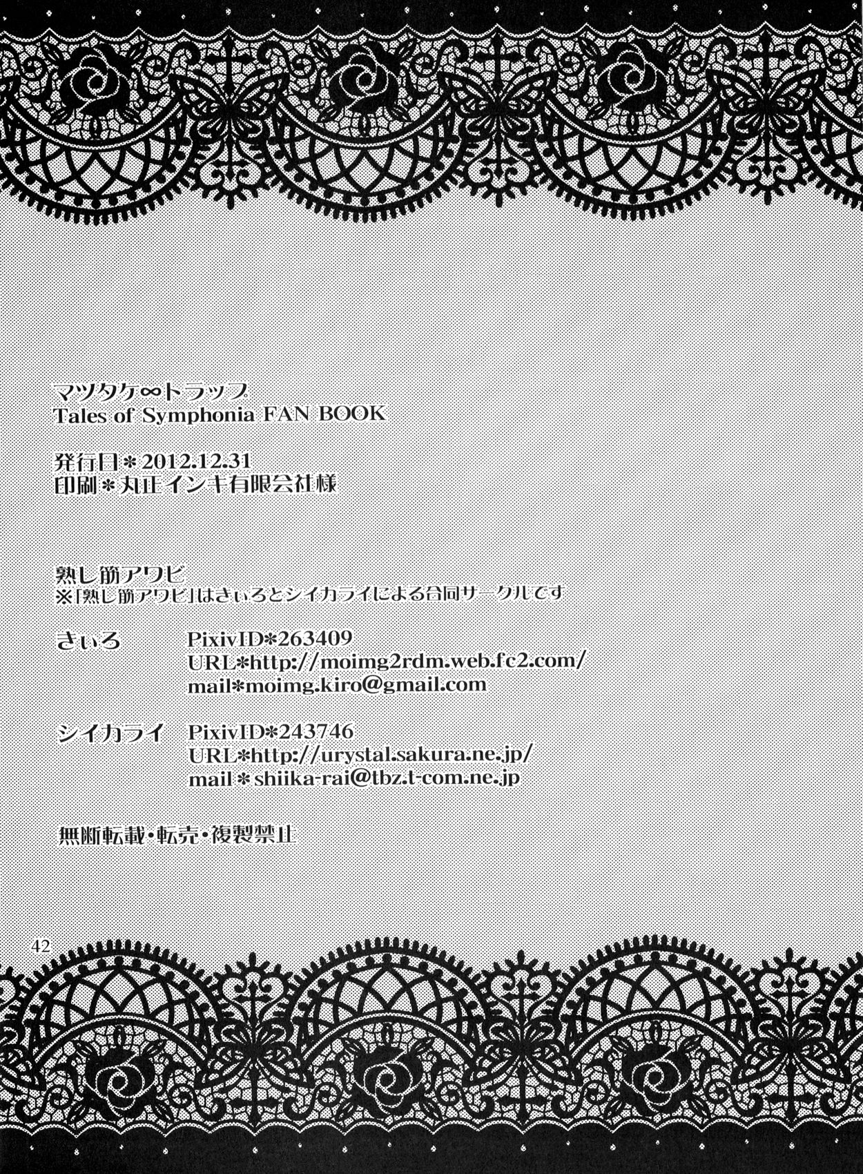(C84) [Uresuji Awabi (Kiiro, Shiika Rai)] Matsutake∞Trap (Tales of Symphonia) (C84) [熟レ筋アワビ (きぃろ, シイカライ)] マツタケ∞トラップ (テイルズオブシンフォニア)