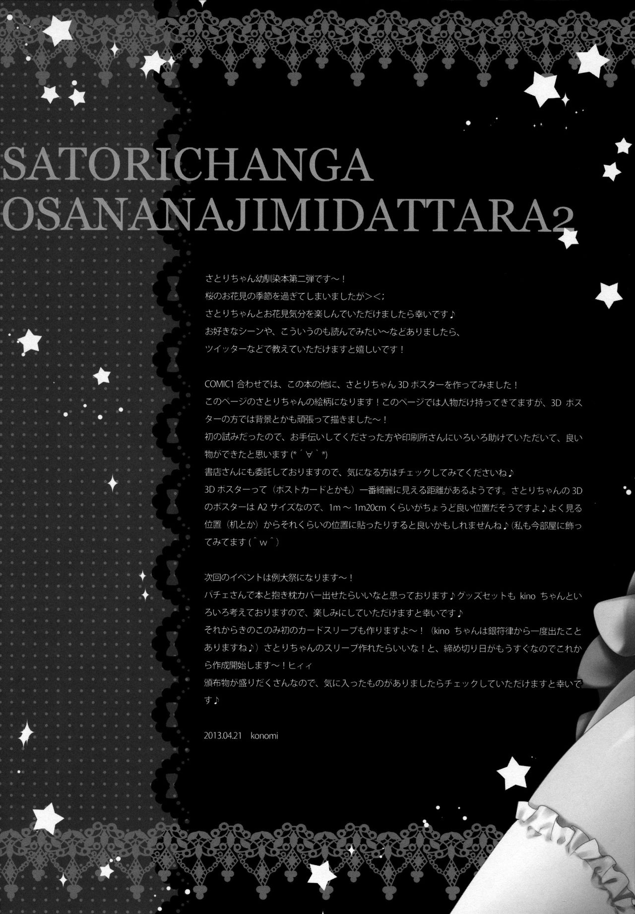 (COMIC1☆7) [KINOKONOMI (konomi)] Satori-chan ga Osananajimi Dattara ～Ohanami date hen～ (Touhou Project) (COMIC1☆7) [きのこのみ (konomi)] さとりちゃんが幼馴染だったら～お花見デート編～ (東方Project)