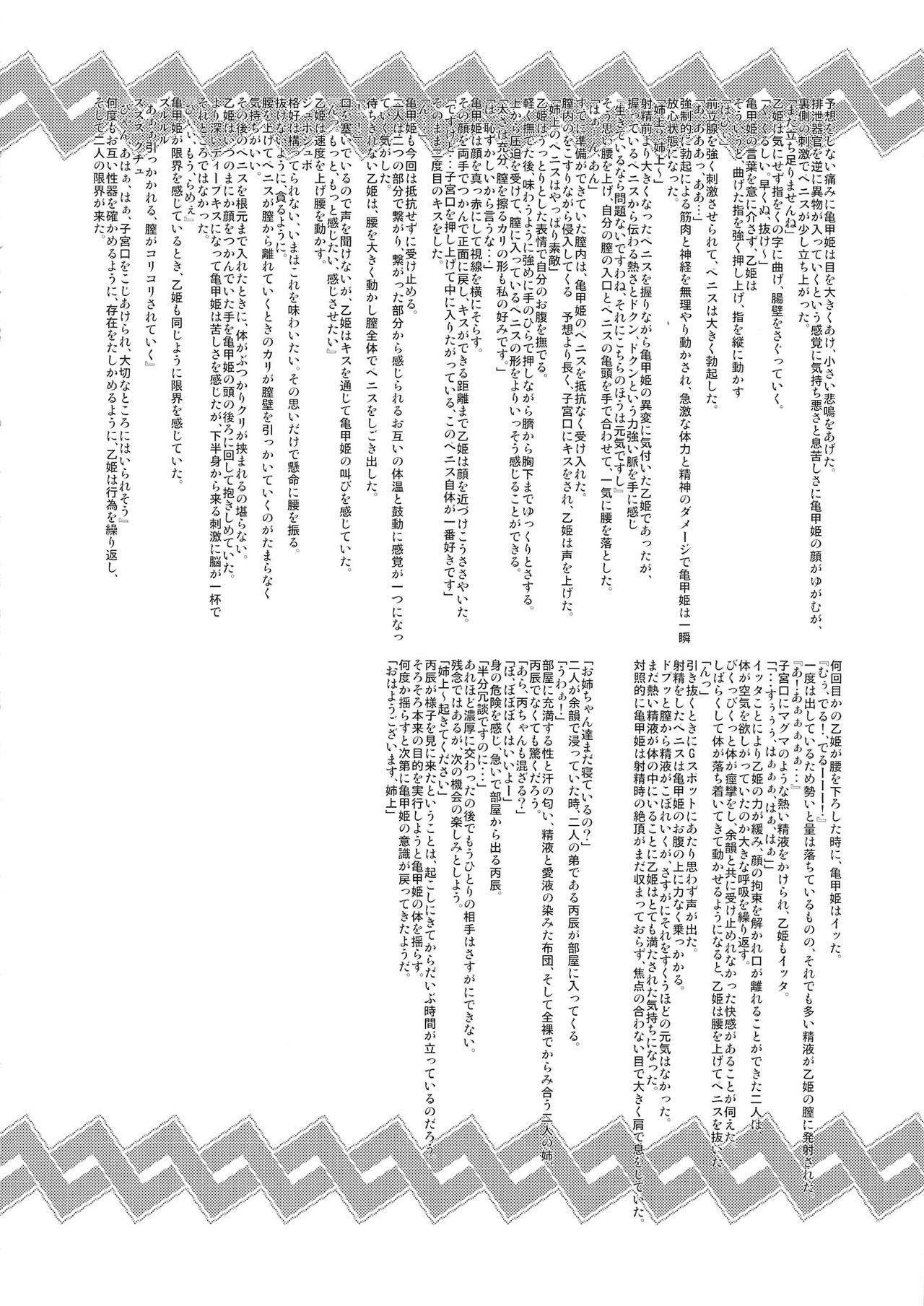 (C84) [Kaisei Yohou (Kurogane Riku, Amagaeru, Hitofuta Mishigorou etc)] Kikkou Hime no Katei no Jijou -Kai- (C84) [快晴予報 (鐵陸, あまがえる, ひとふたみしごろう 他)] 亀甲姫の家庭の事情 -改-
