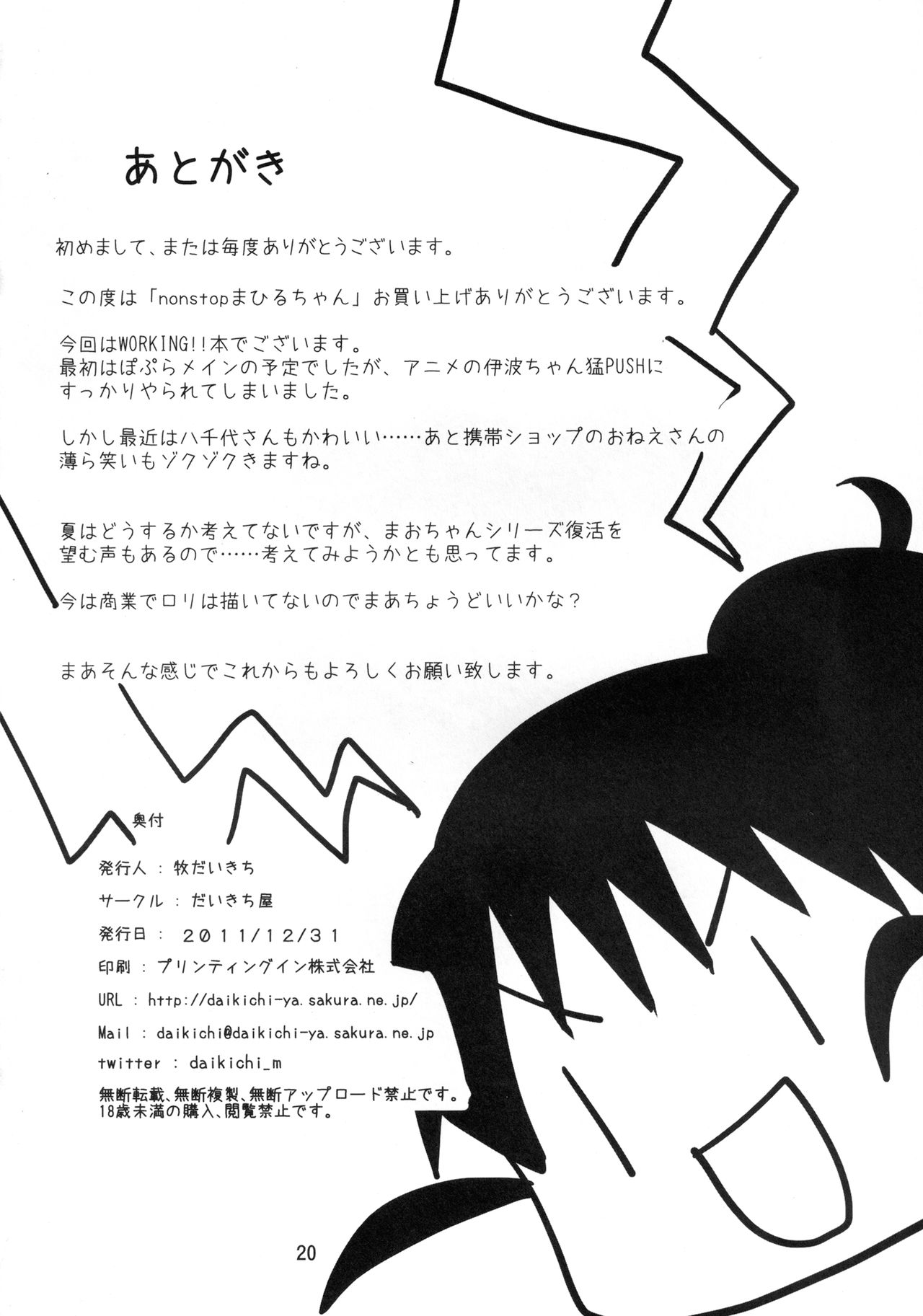 [Daikichi-ya (Maki Daikichi)] nonstop Mahiru-chan (WORKING!!) [Digital] [だいきち屋 (牧だいきち)] nonstop まひるちゃん (WORKING!!) [DL版]