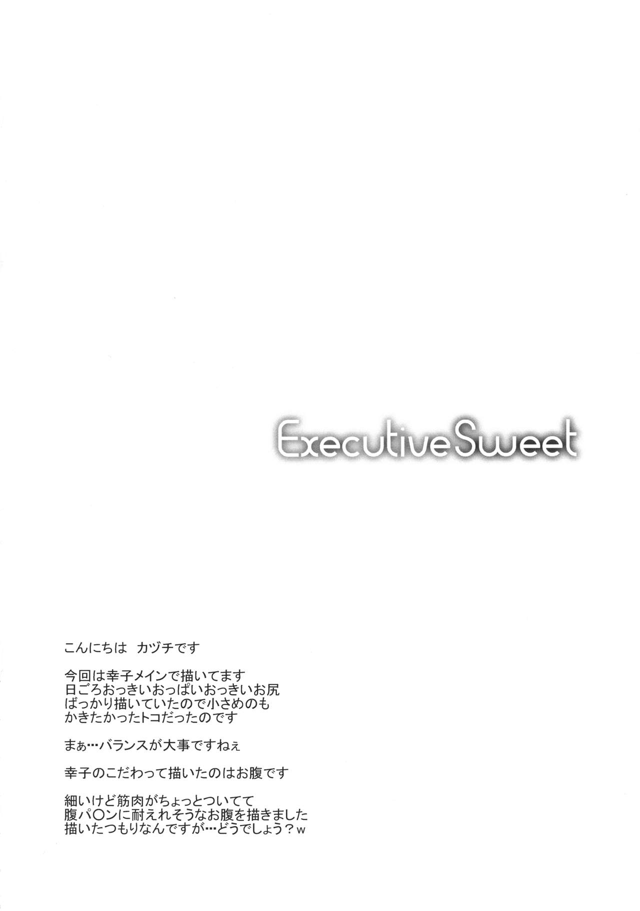 [Sweet Avenue (Kaduchi)] Executive Sweet (THE IDOLM@STER CINDERELLA GIRLS) [Digital] [Sweet Avenue (カヅチ)] Executive Sweet (アイドルマスター シンデレラガールズ) [DL版]