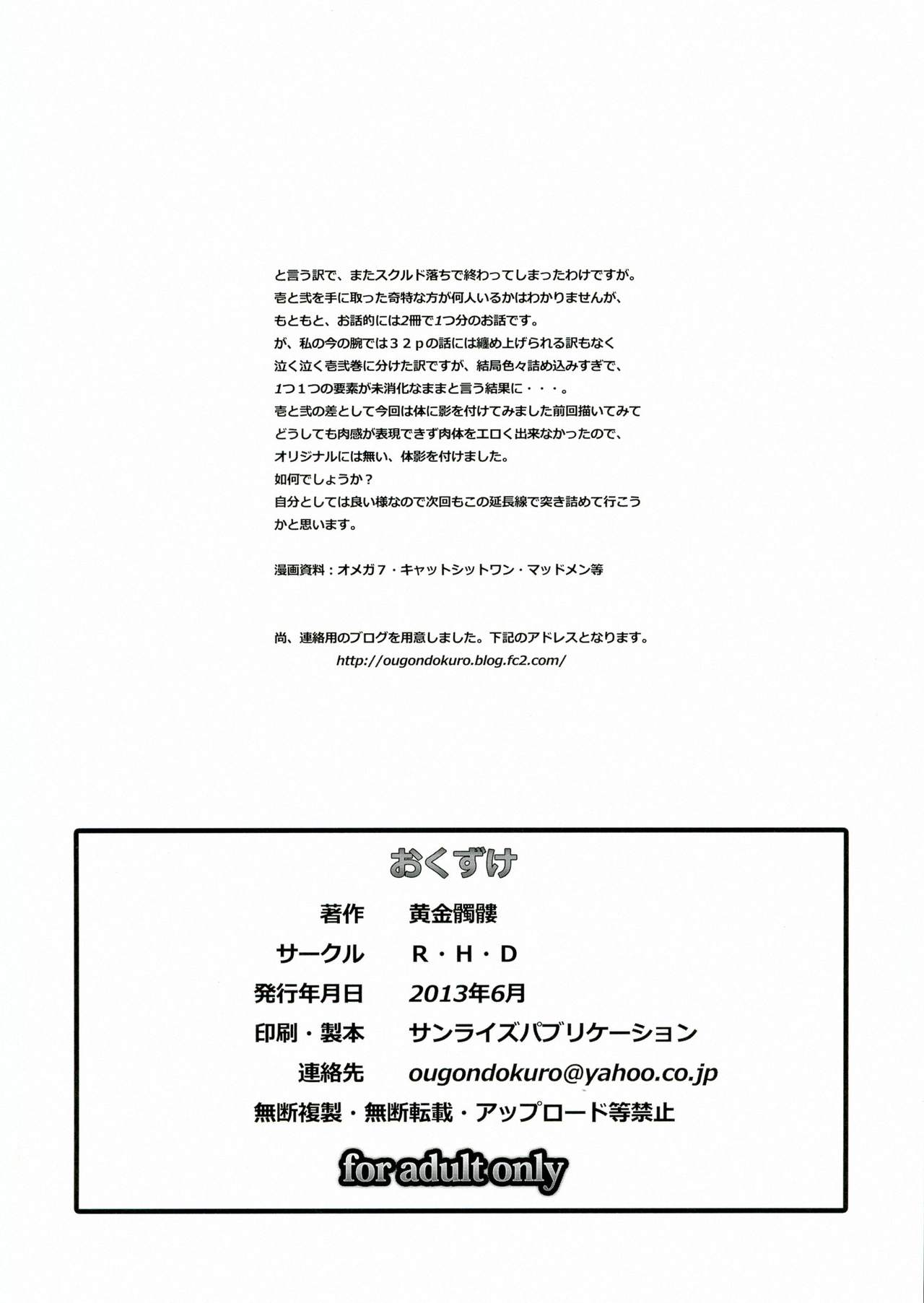 [R.H.D (Ougon Dokuro)] Gangu Megami Ni (Ah! My Goddess) [R・H・D (黄金髑髏)] 玩具女神 弐 (ああっ女神さまっ)